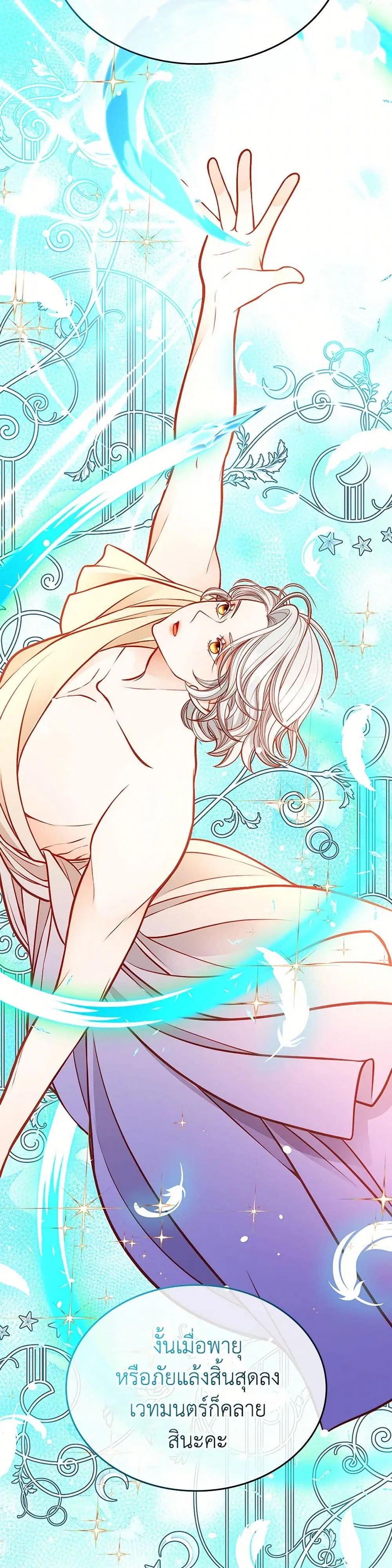 The Duchess’s Secret Dressing Room ตอนที่ 120 หน้า 3