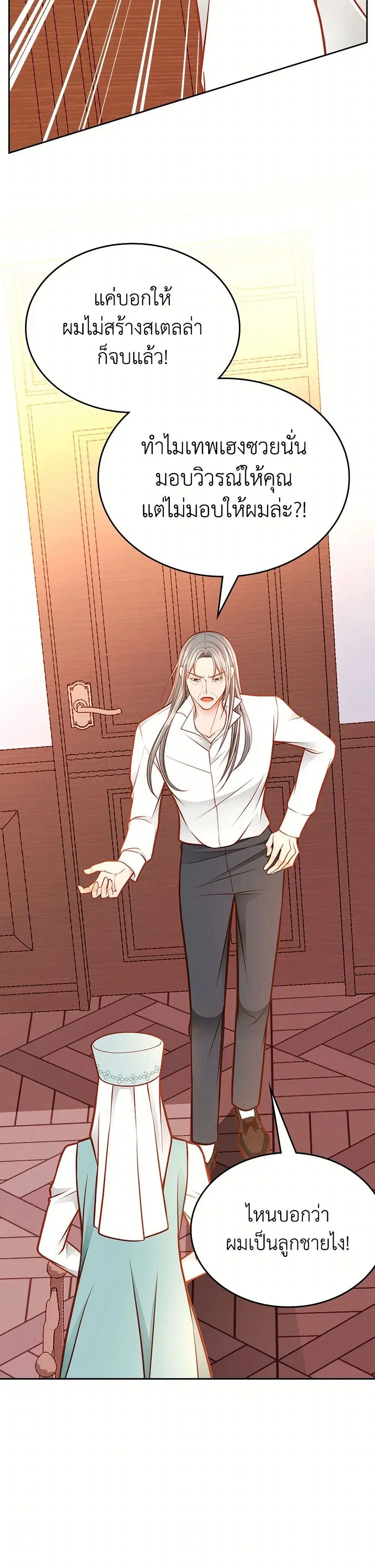 The Duchess’s Secret Dressing Room ตอนที่ 122 หน้า 2
