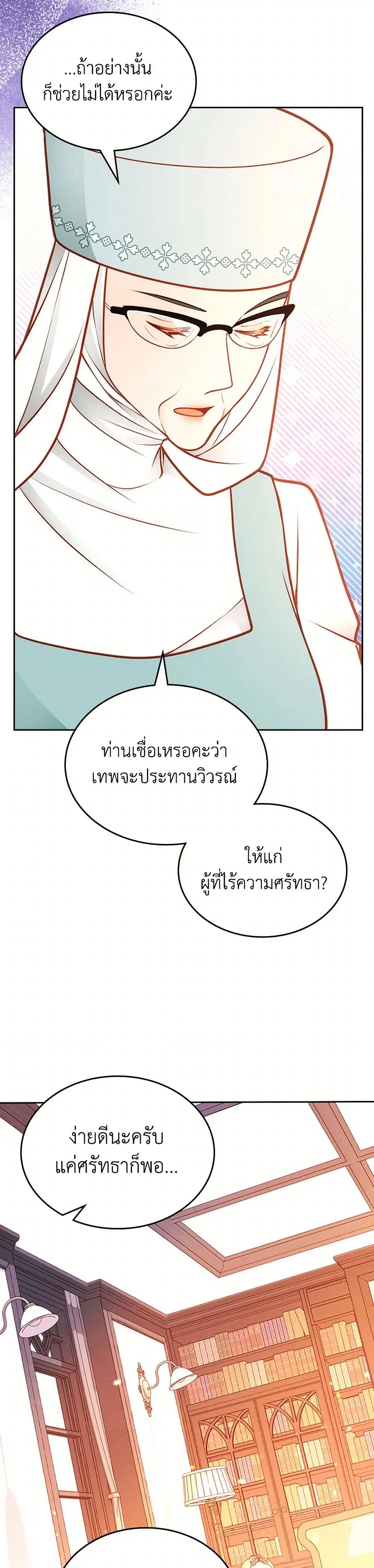 The Duchess’s Secret Dressing Room ตอนที่ 122 หน้า 3