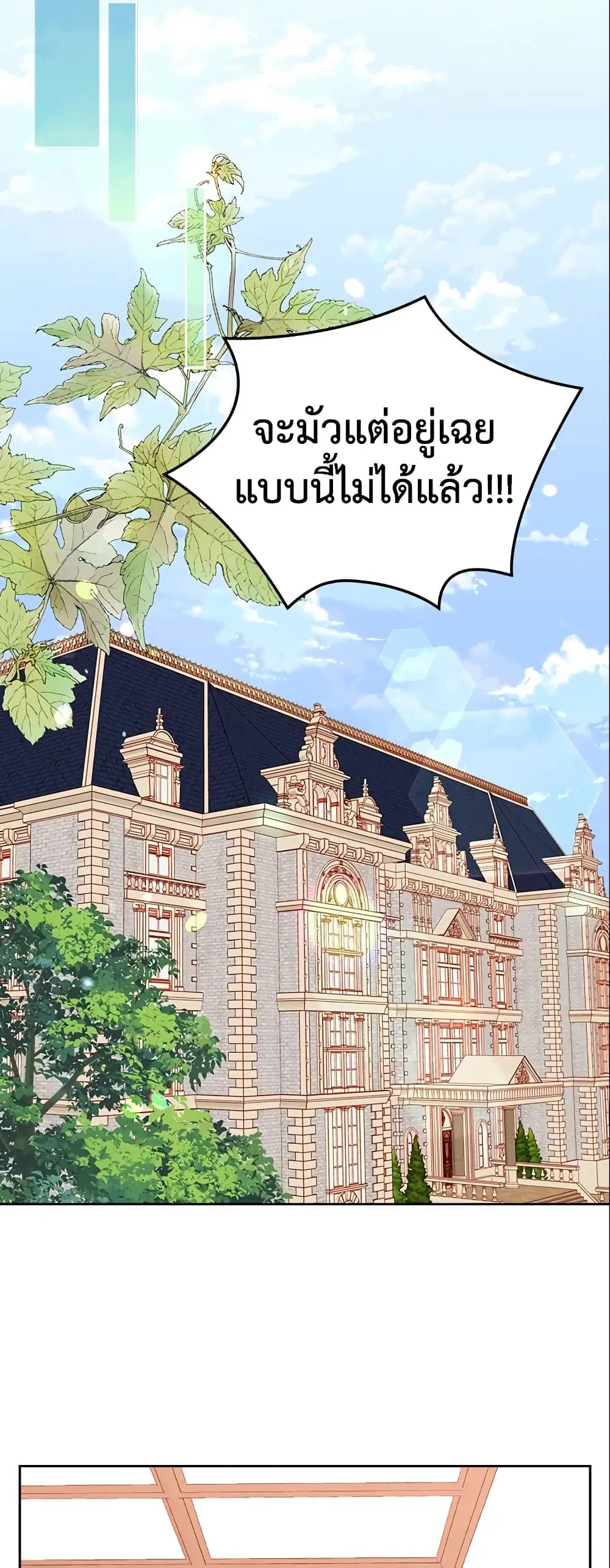 The Duchess’s Secret Dressing Room ตอนที่ 13 หน้า 2