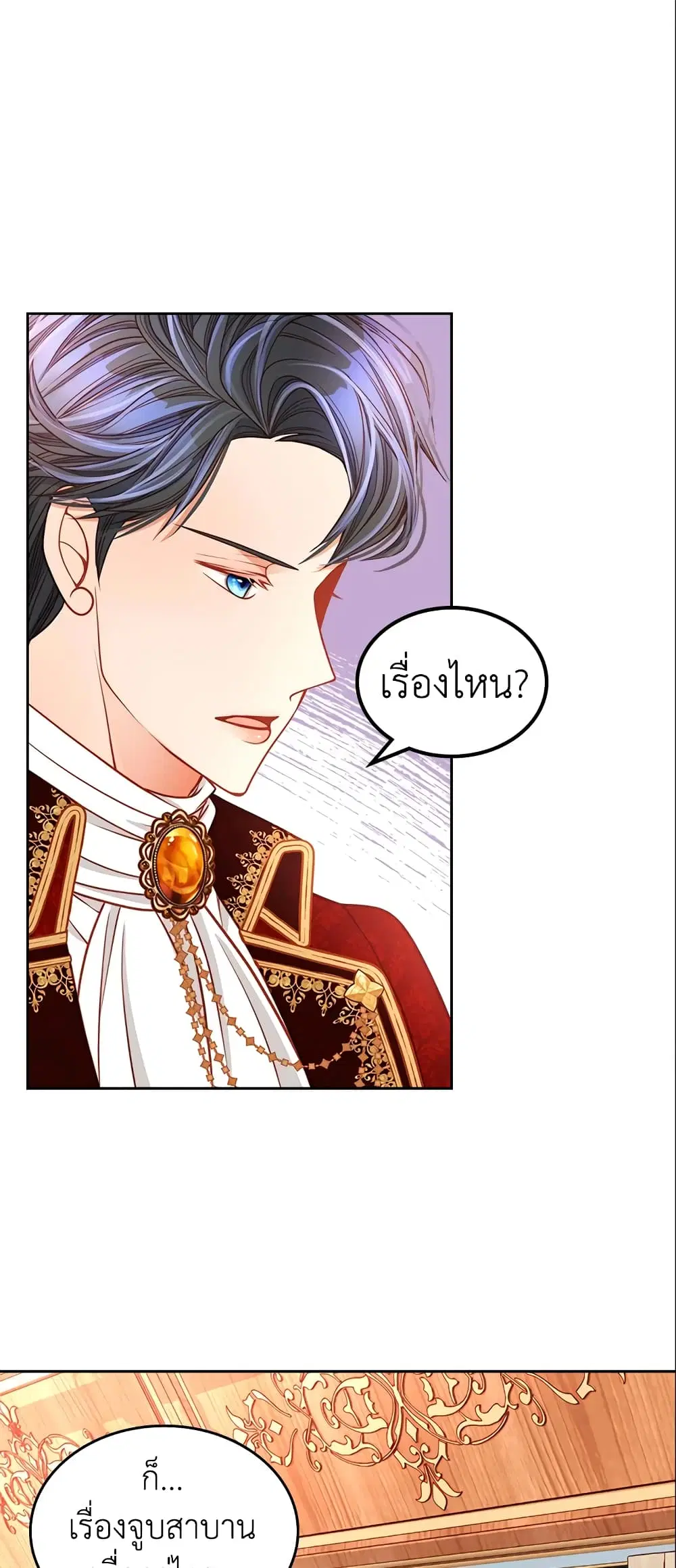 The Duchess’s Secret Dressing Room ตอนที่ 17 หน้า 1