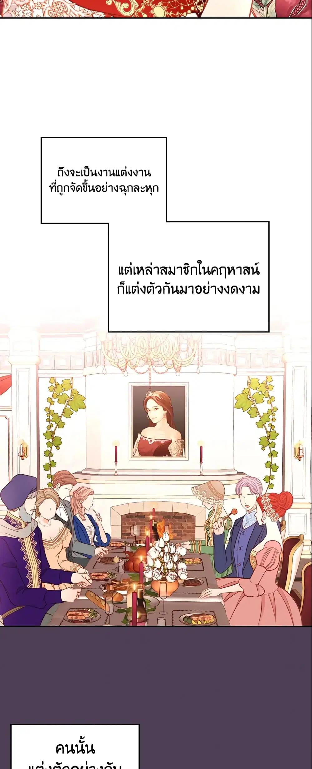The Duchess’s Secret Dressing Room ตอนที่ 18 หน้า 3