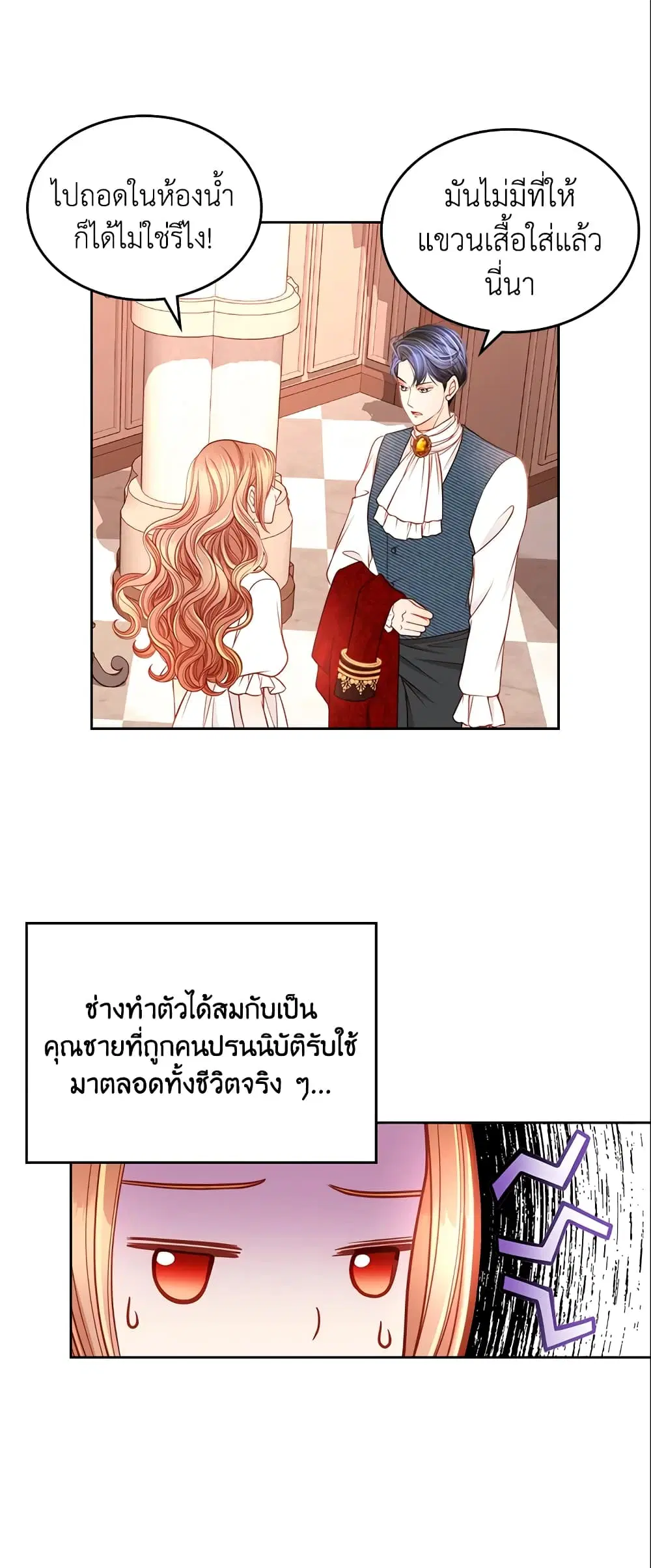 The Duchess’s Secret Dressing Room ตอนที่ 19 หน้า 3