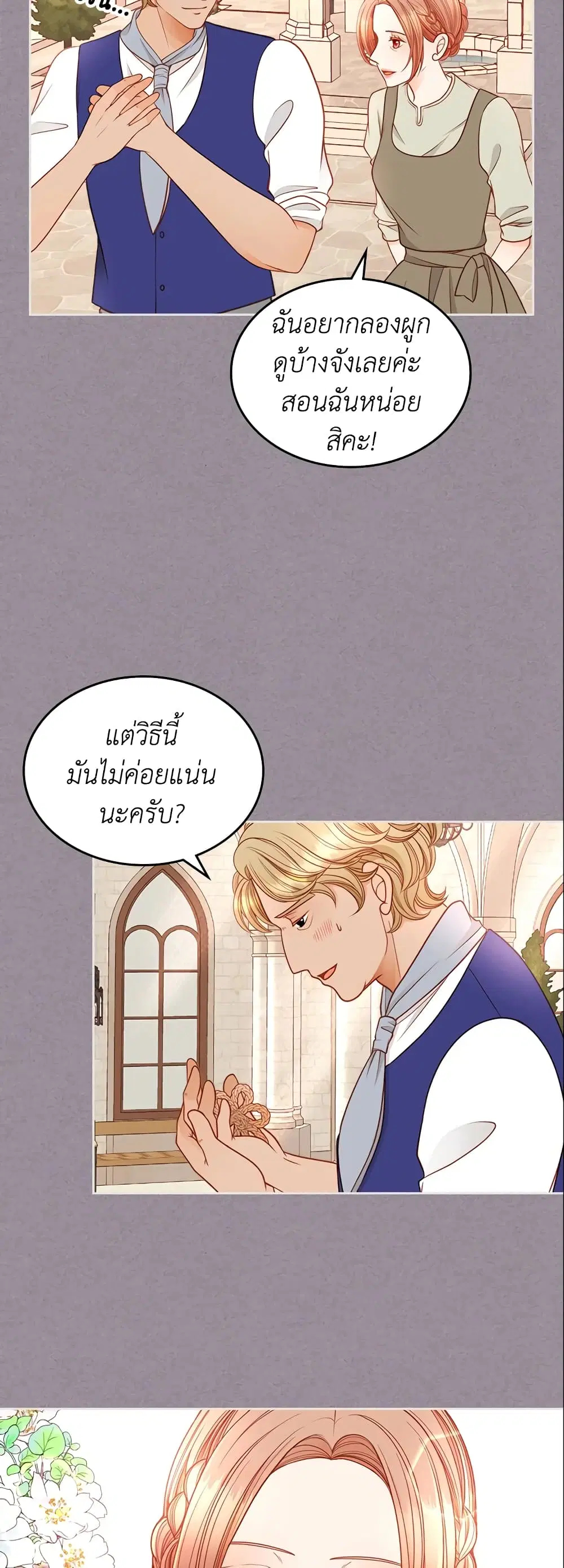 The Duchess’s Secret Dressing Room ตอนที่ 2 หน้า 3