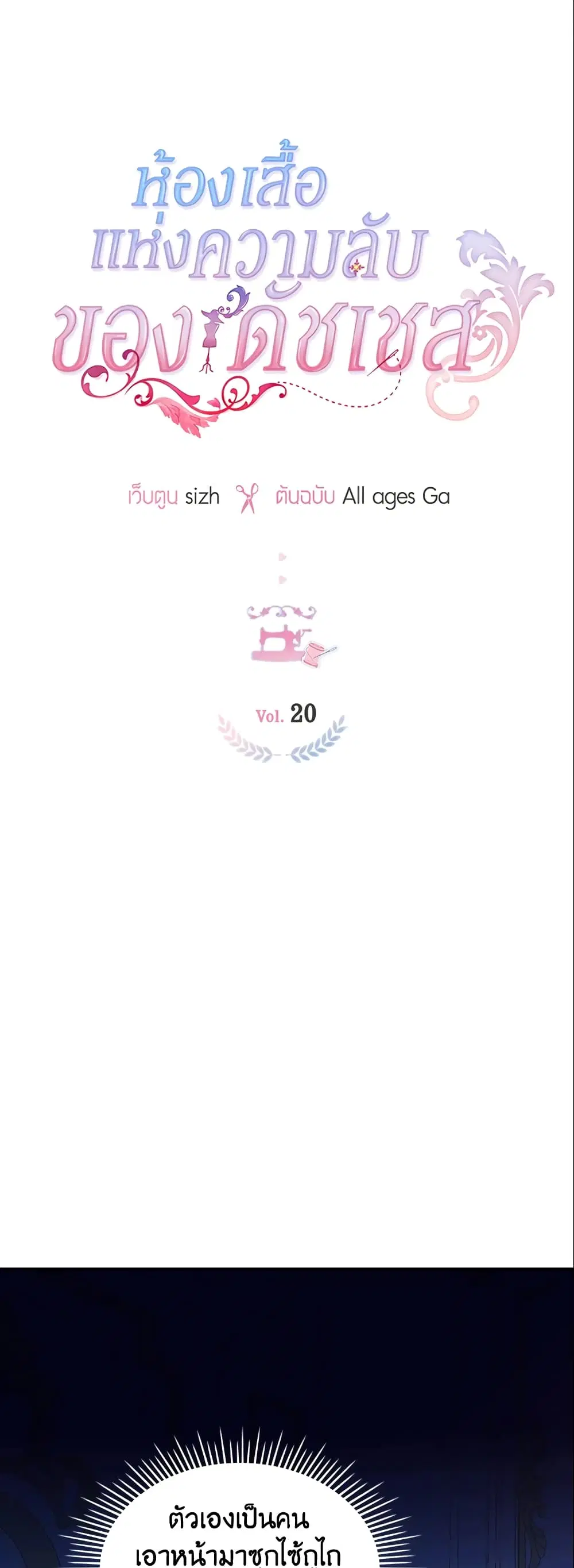 The Duchess’s Secret Dressing Room ตอนที่ 20 หน้า 2