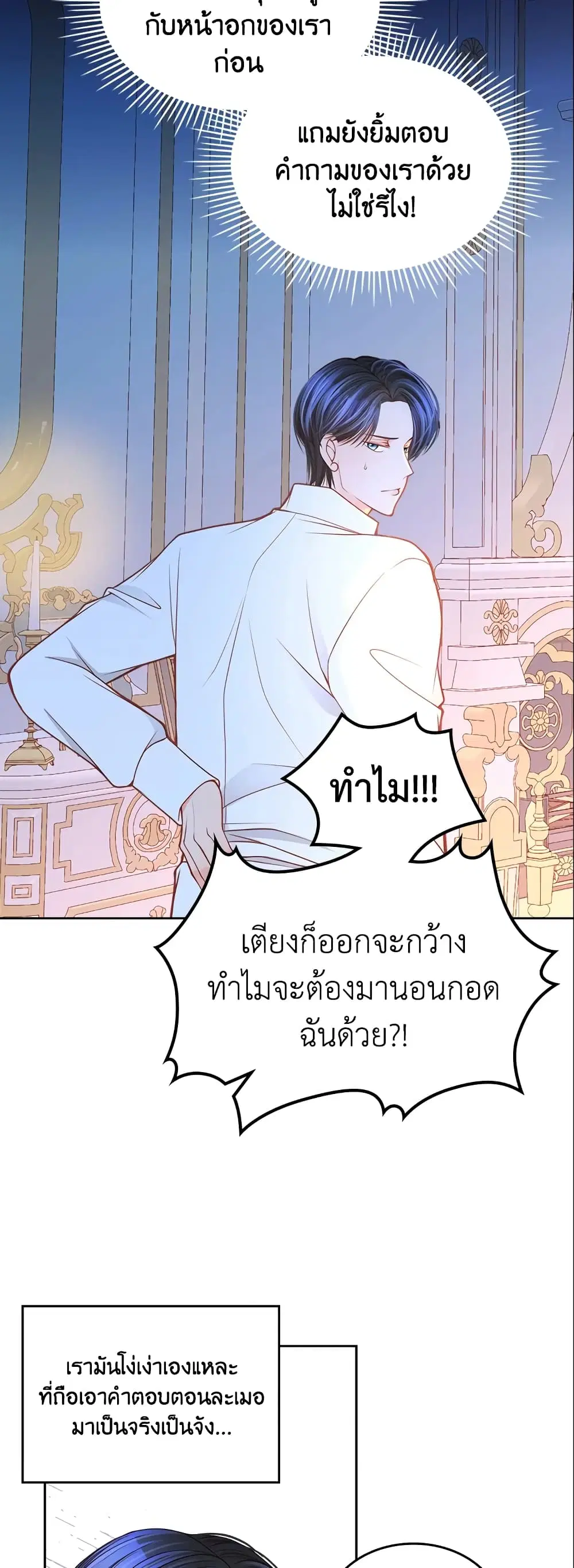 The Duchess’s Secret Dressing Room ตอนที่ 20 หน้า 3