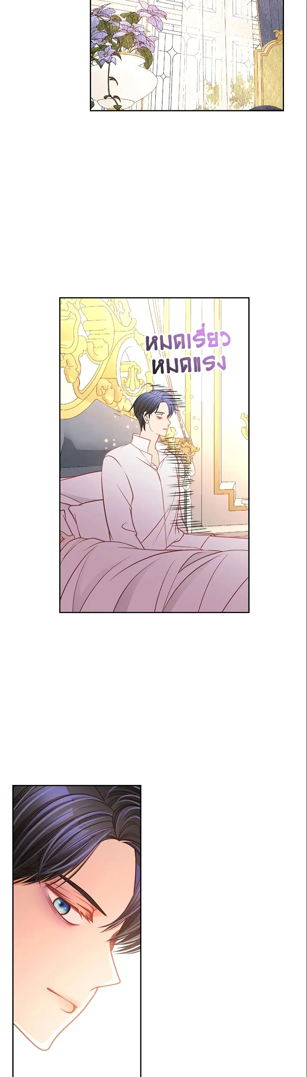 The Duchess’s Secret Dressing Room ตอนที่ 21 หน้า 1