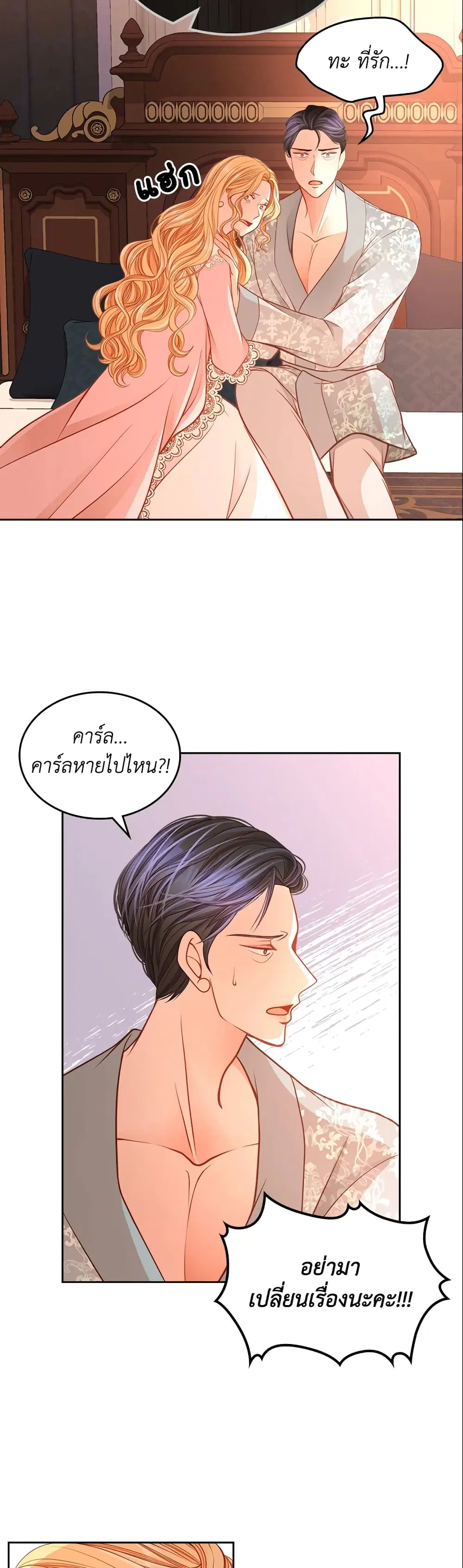 The Duchess’s Secret Dressing Room ตอนที่ 22 หน้า 2