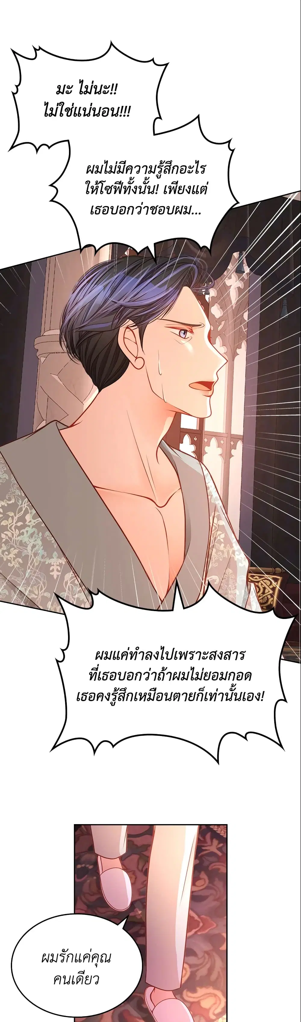The Duchess’s Secret Dressing Room ตอนที่ 22 หน้า 3