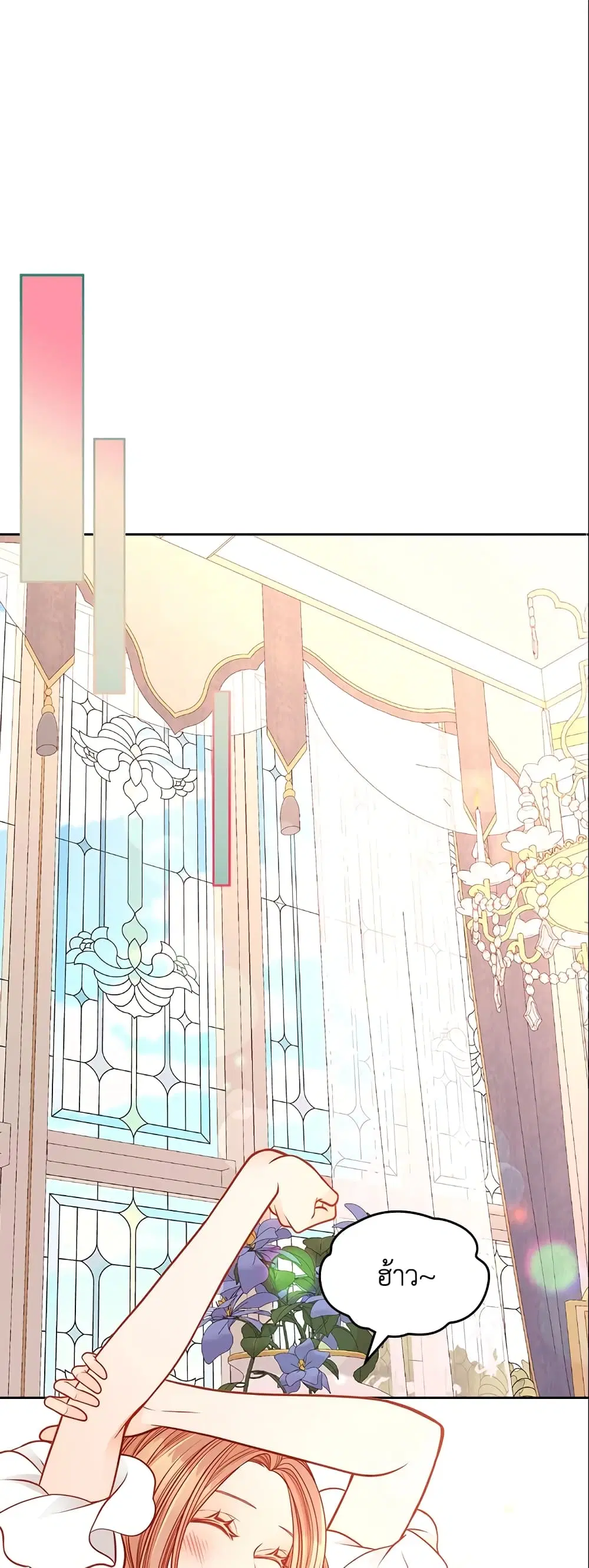 The Duchess’s Secret Dressing Room ตอนที่ 23 หน้า 2
