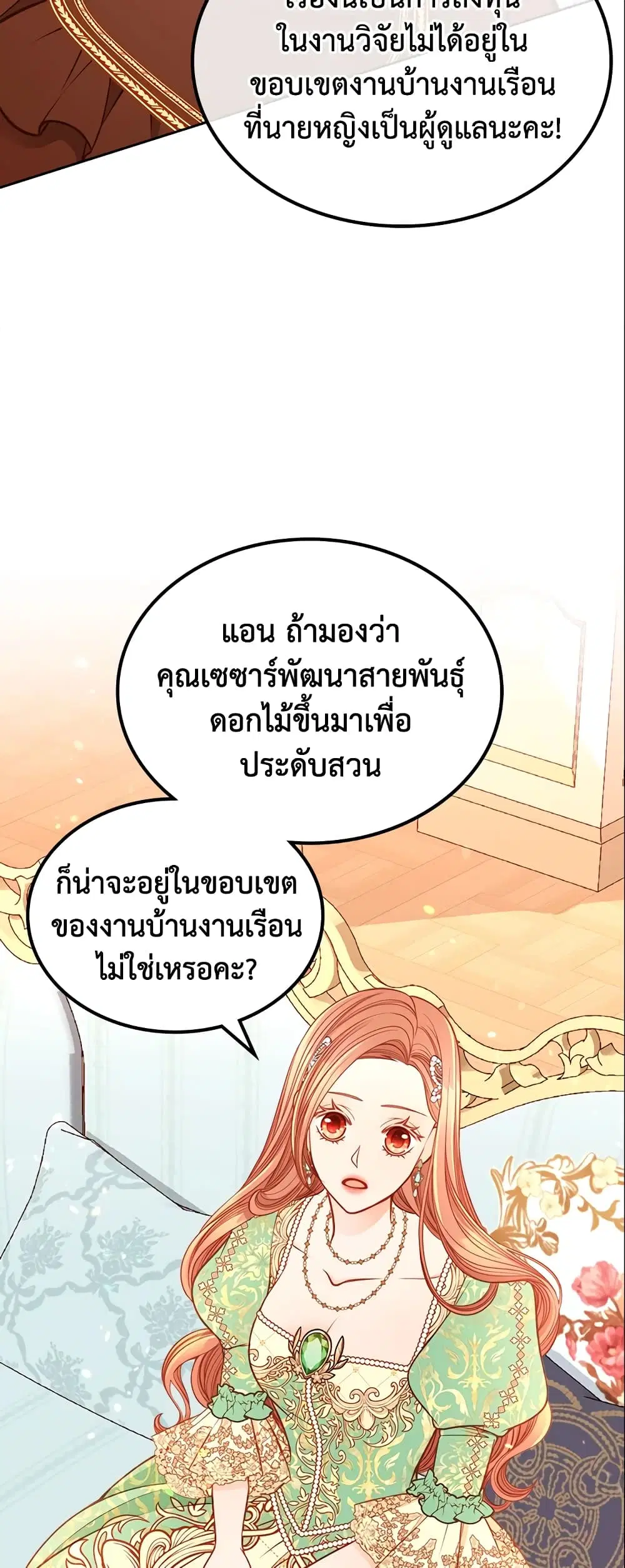 The Duchess’s Secret Dressing Room ตอนที่ 24 หน้า 3
