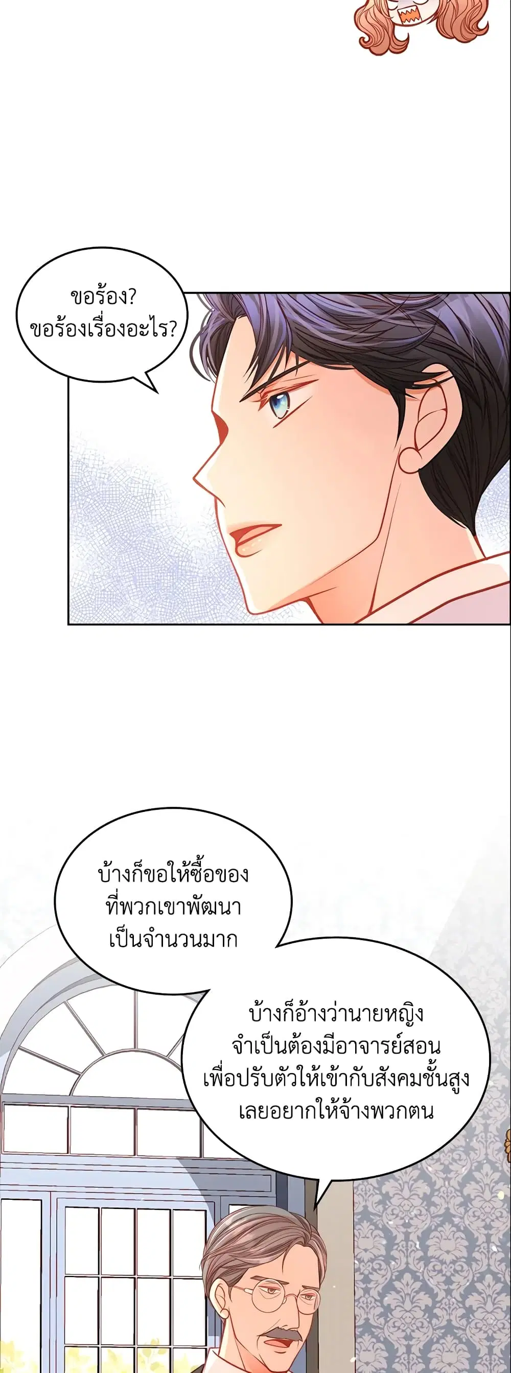 The Duchess’s Secret Dressing Room ตอนที่ 25 หน้า 1