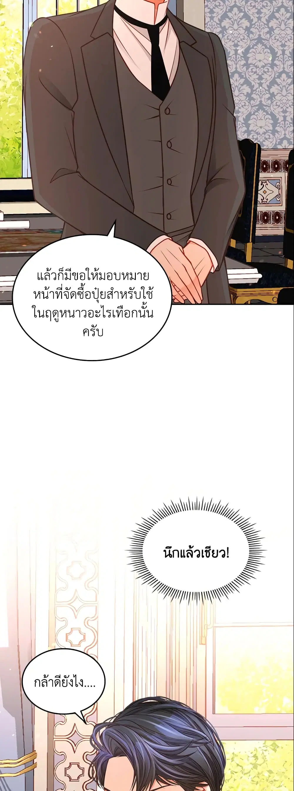 The Duchess’s Secret Dressing Room ตอนที่ 25 หน้า 2