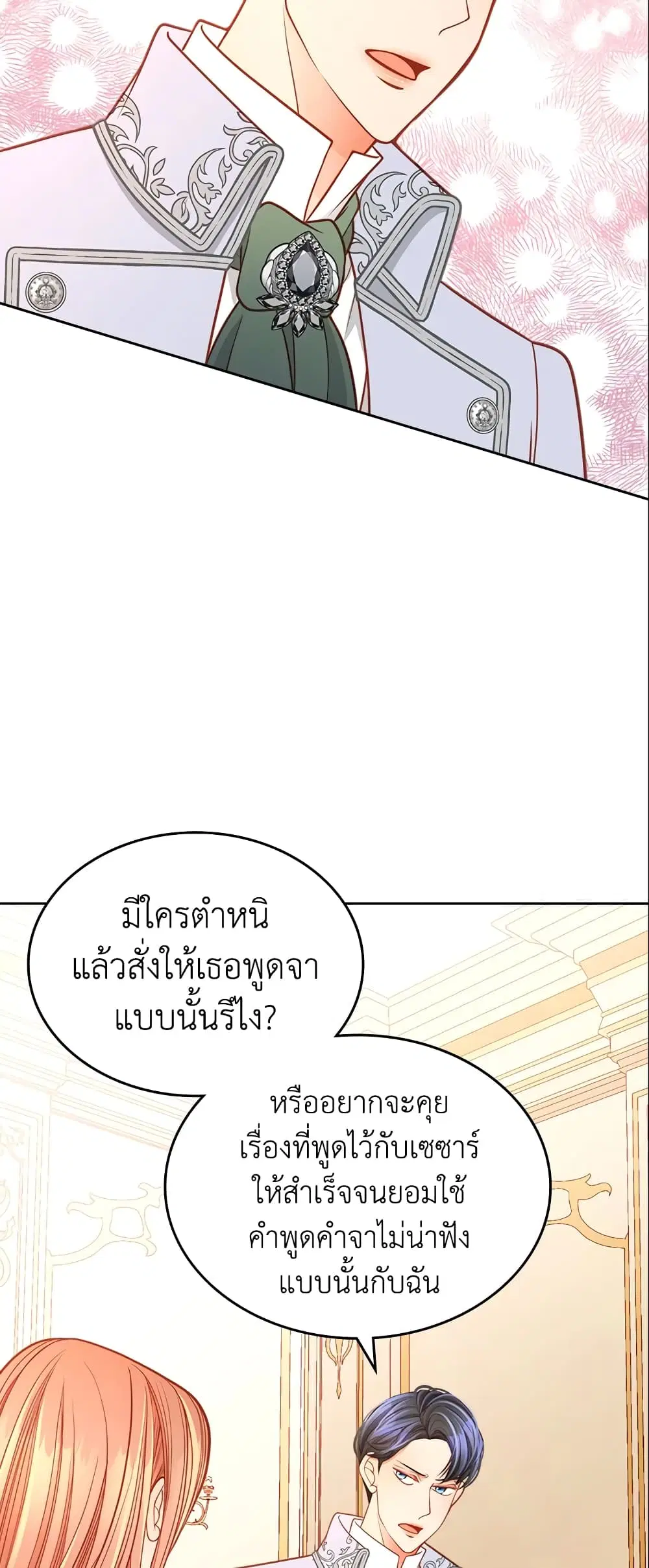 The Duchess’s Secret Dressing Room ตอนที่ 26 หน้า 2