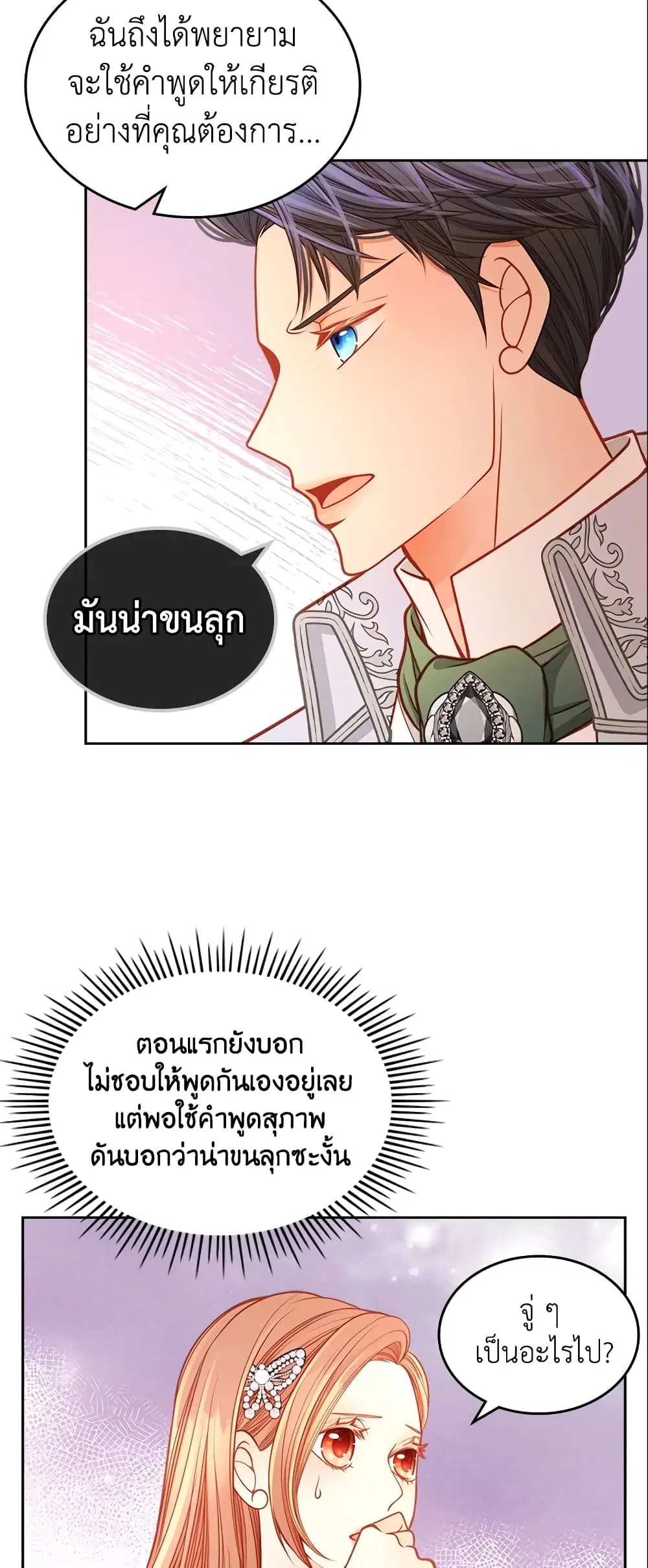 The Duchess’s Secret Dressing Room ตอนที่ 26 หน้า 3