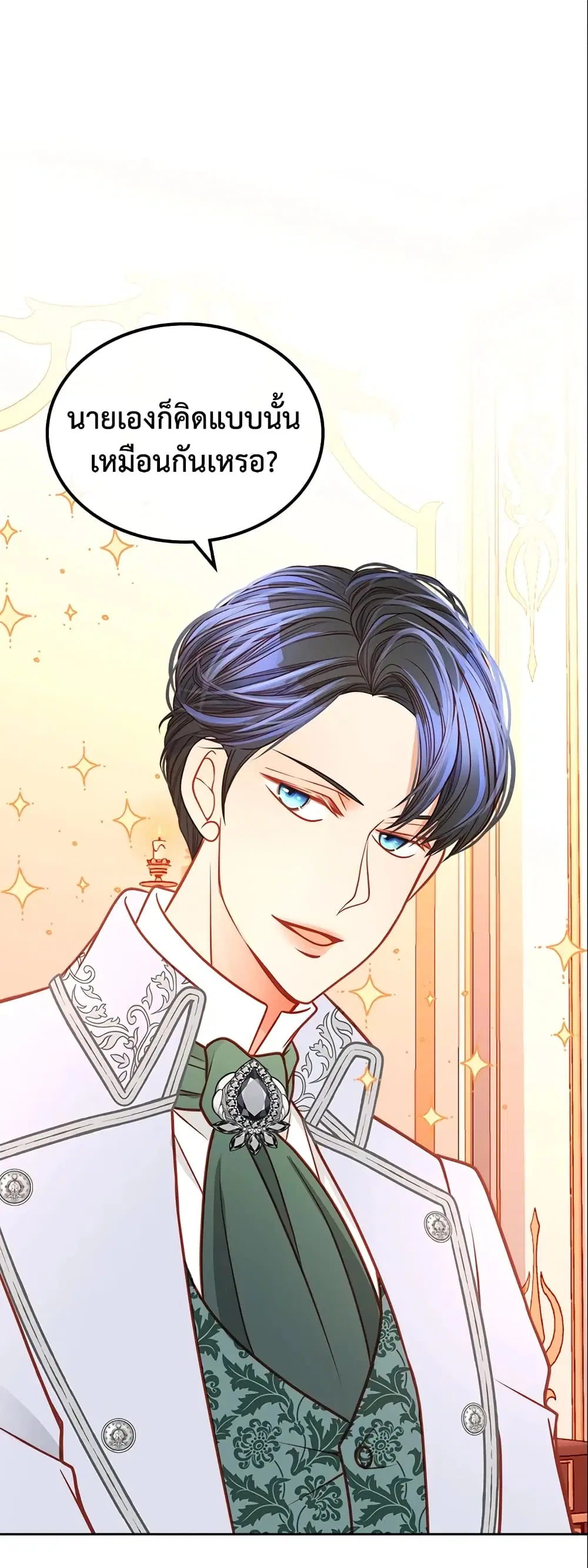 The Duchess’s Secret Dressing Room ตอนที่ 27 หน้า 1