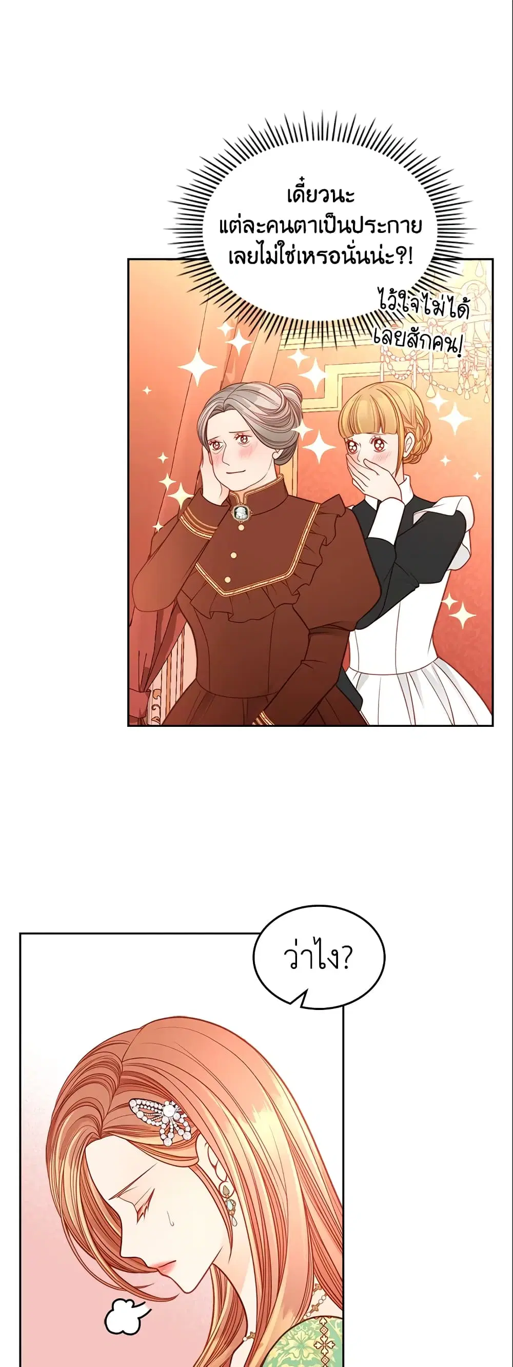 The Duchess’s Secret Dressing Room ตอนที่ 27 หน้า 3