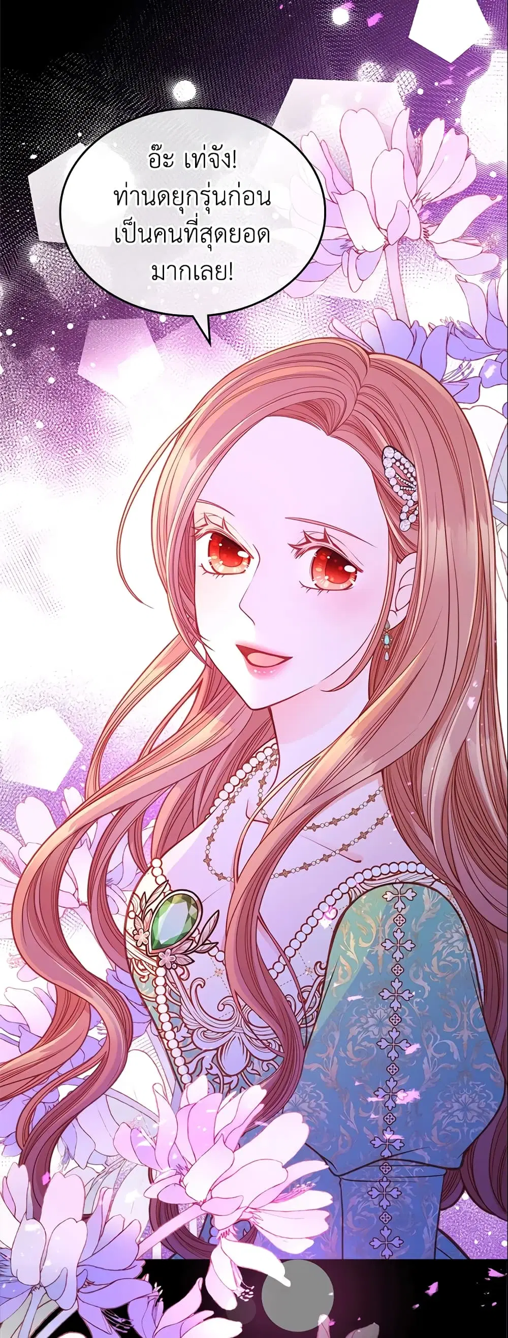 The Duchess’s Secret Dressing Room ตอนที่ 28 หน้า 2