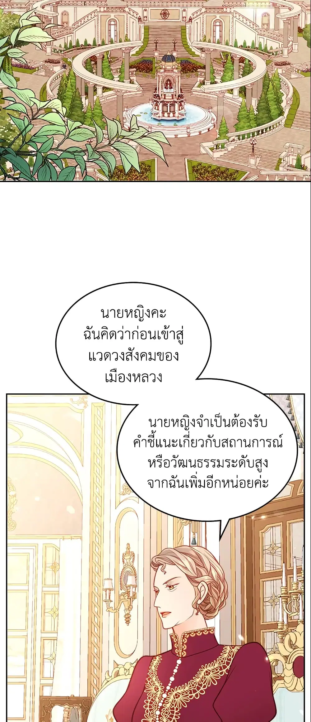 The Duchess’s Secret Dressing Room ตอนที่ 29 หน้า 3