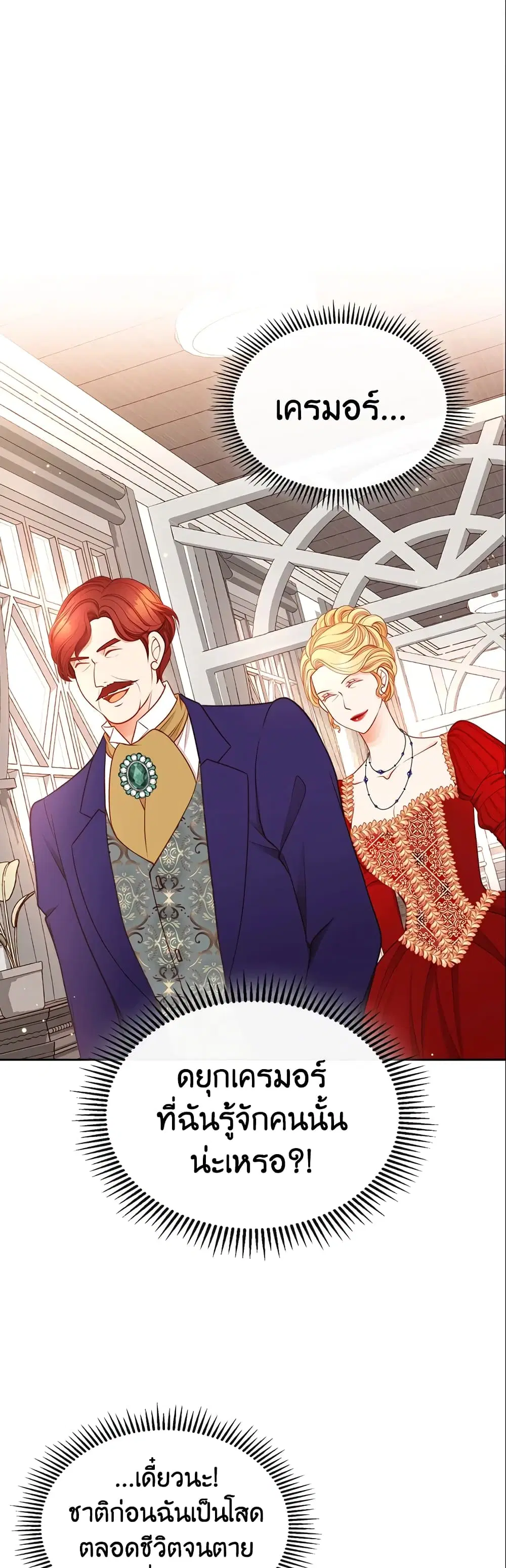 The Duchess’s Secret Dressing Room ตอนที่ 3 หน้า 2