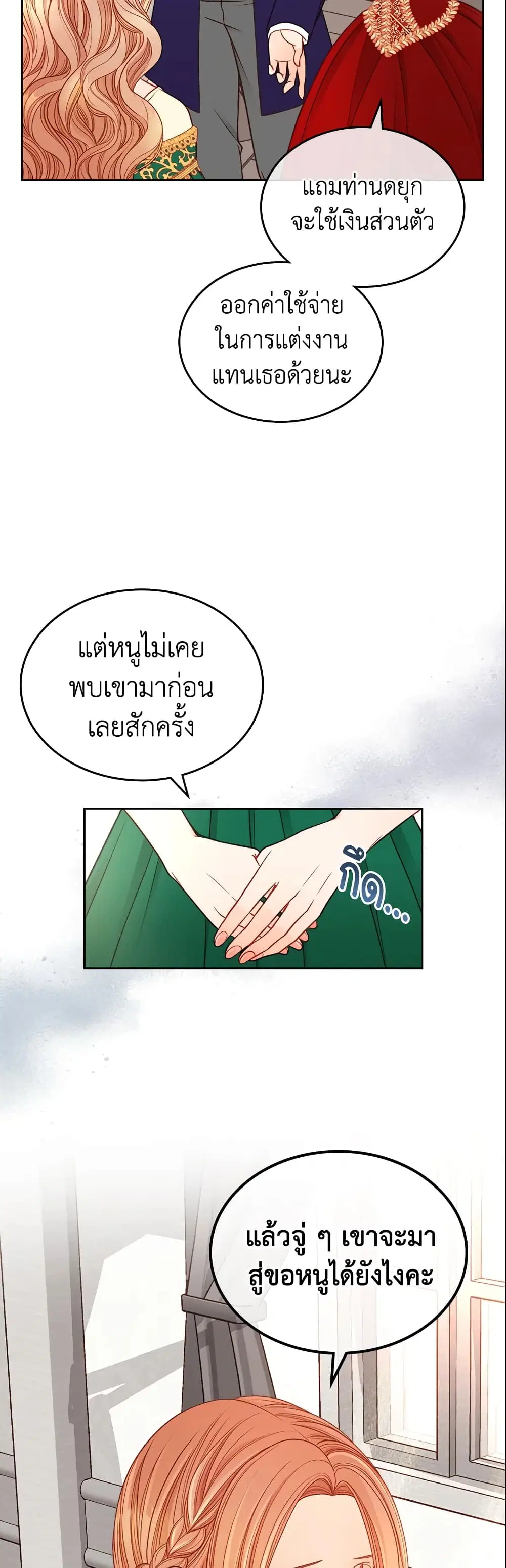 The Duchess’s Secret Dressing Room ตอนที่ 3 หน้า 3