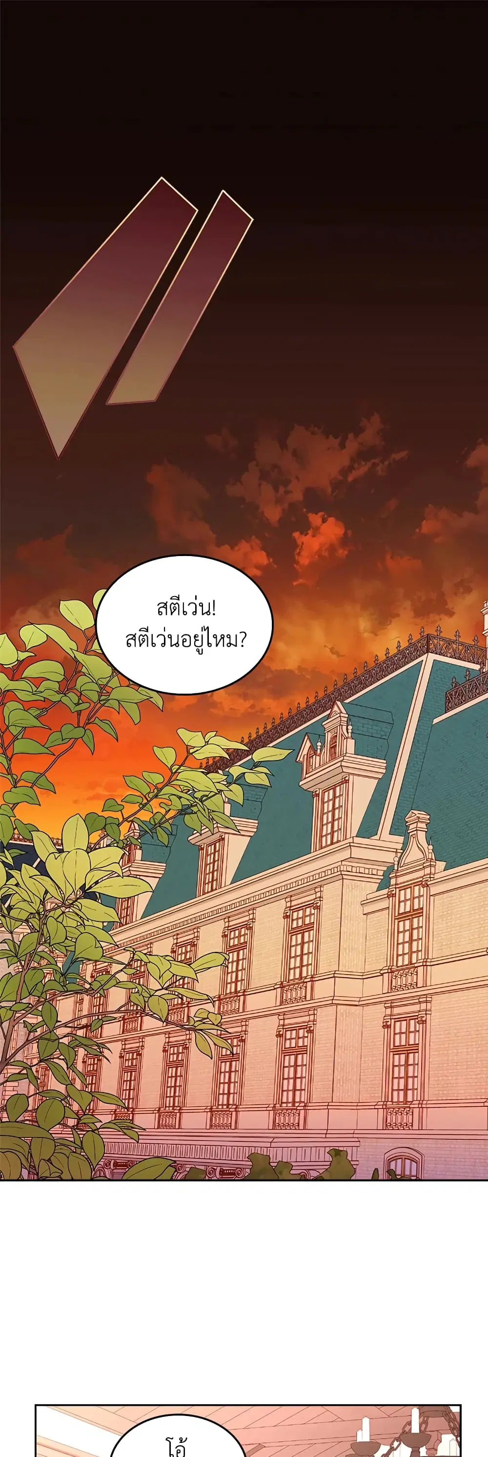 The Duchess’s Secret Dressing Room ตอนที่ 31 หน้า 2
