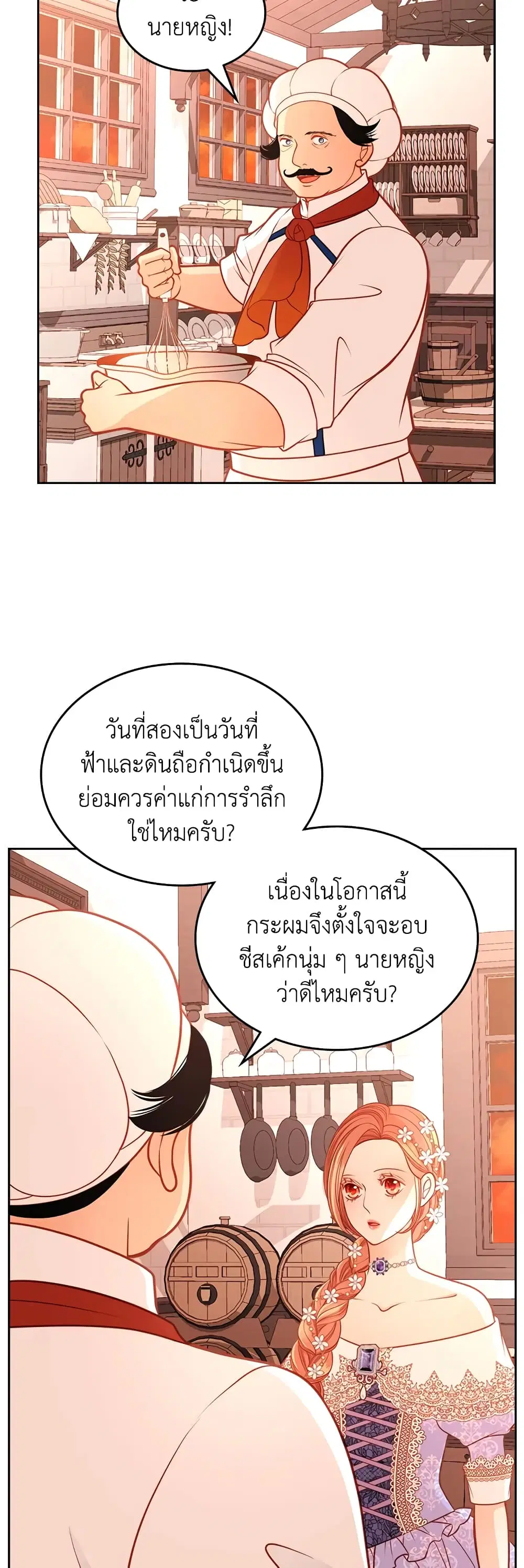 The Duchess’s Secret Dressing Room ตอนที่ 31 หน้า 3