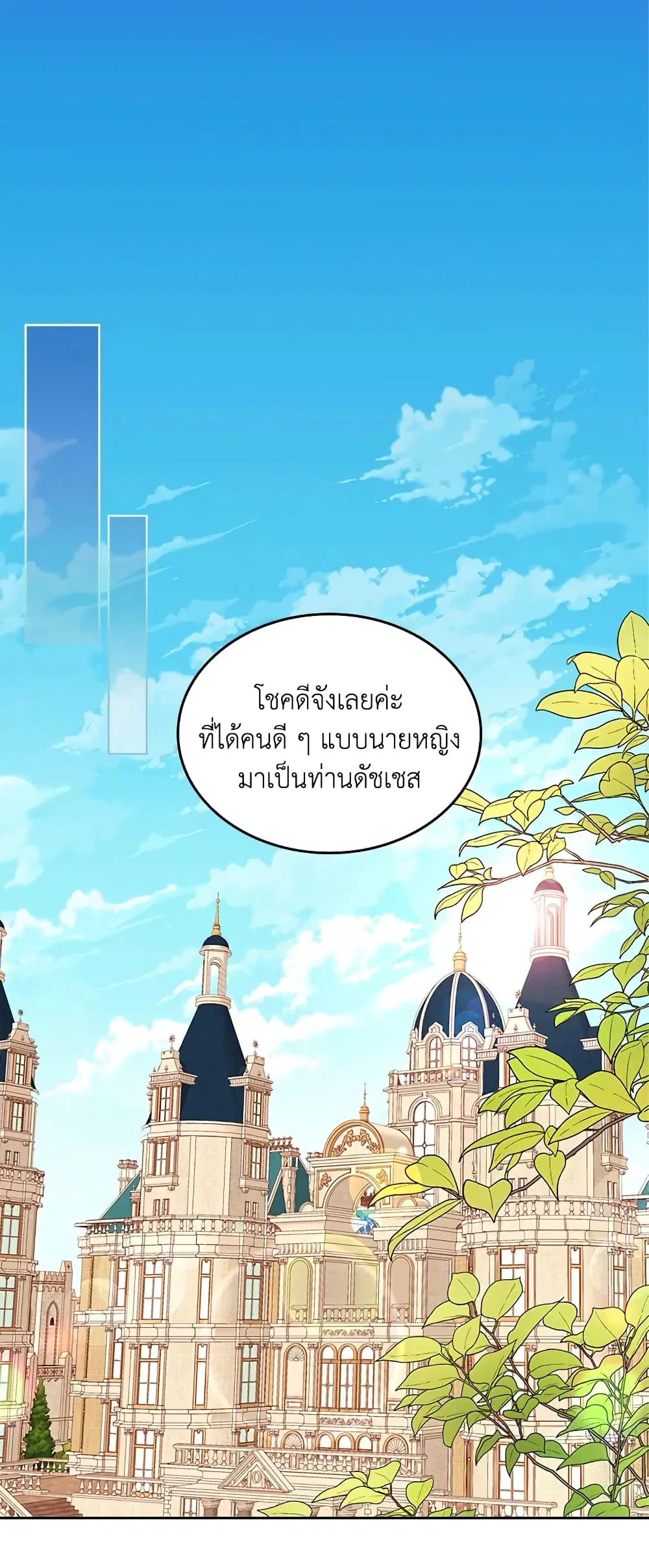 The Duchess’s Secret Dressing Room ตอนที่ 32 หน้า 2