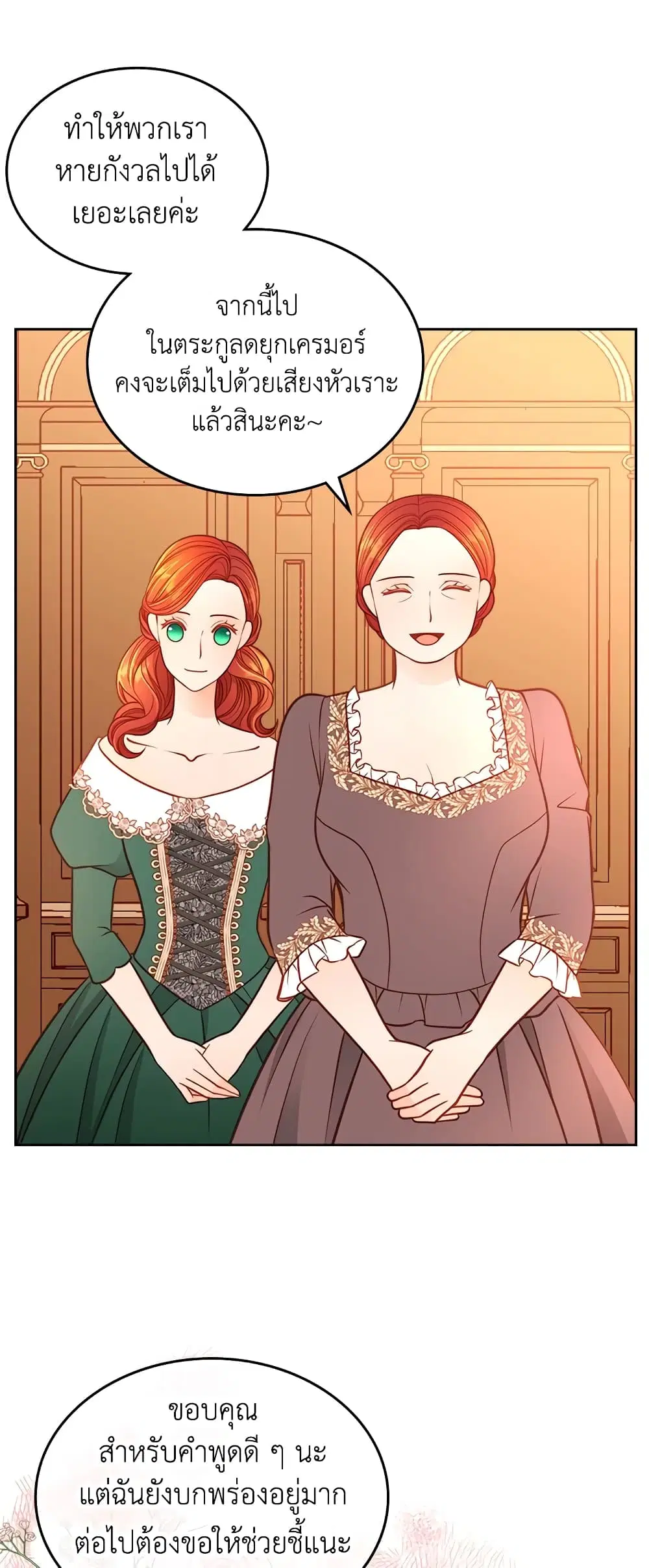 The Duchess’s Secret Dressing Room ตอนที่ 32 หน้า 3
