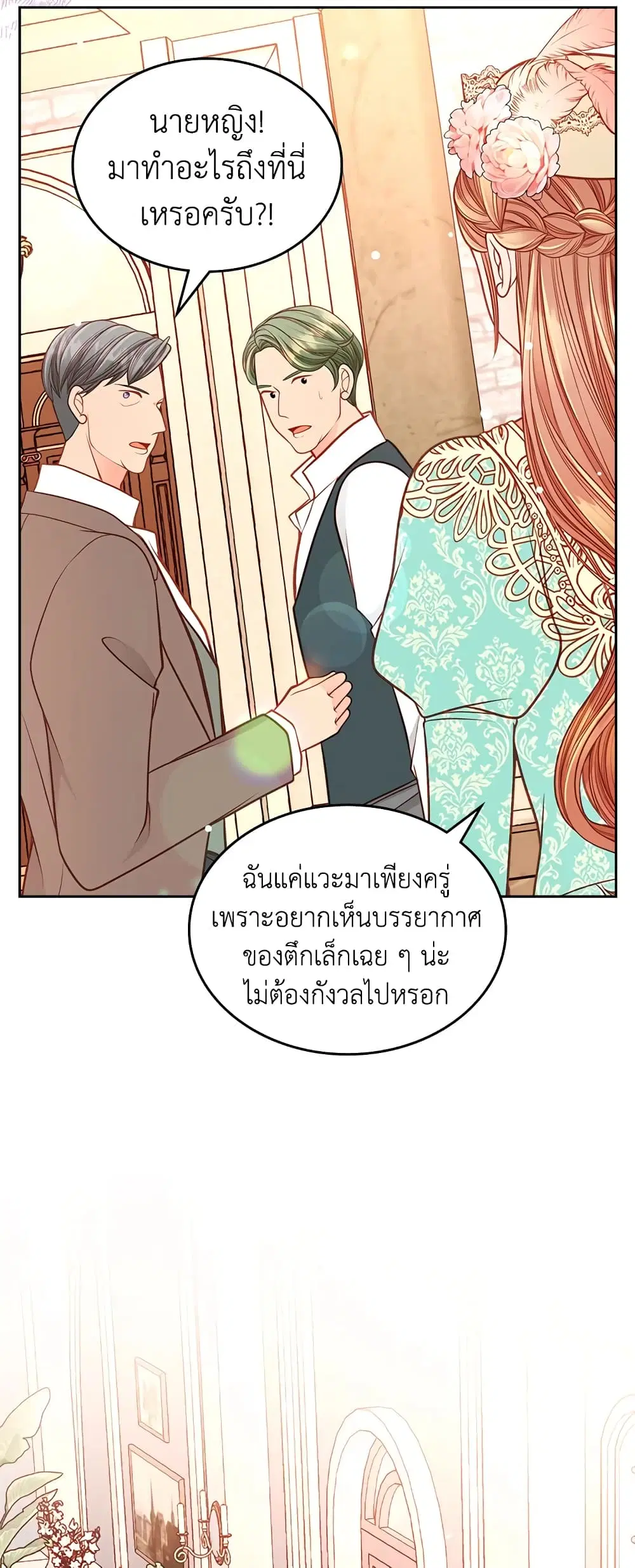 The Duchess’s Secret Dressing Room ตอนที่ 33 หน้า 3