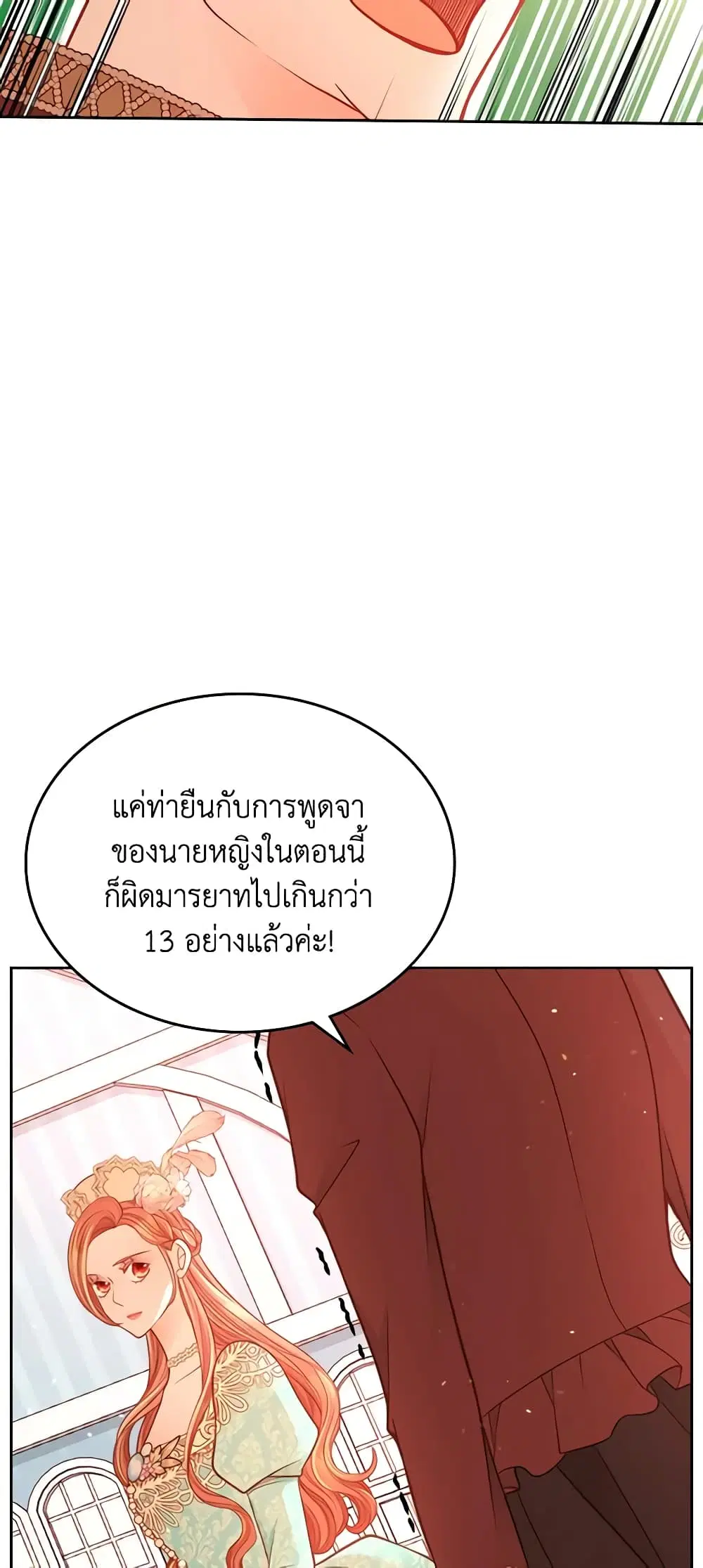 The Duchess’s Secret Dressing Room ตอนที่ 34 หน้า 3