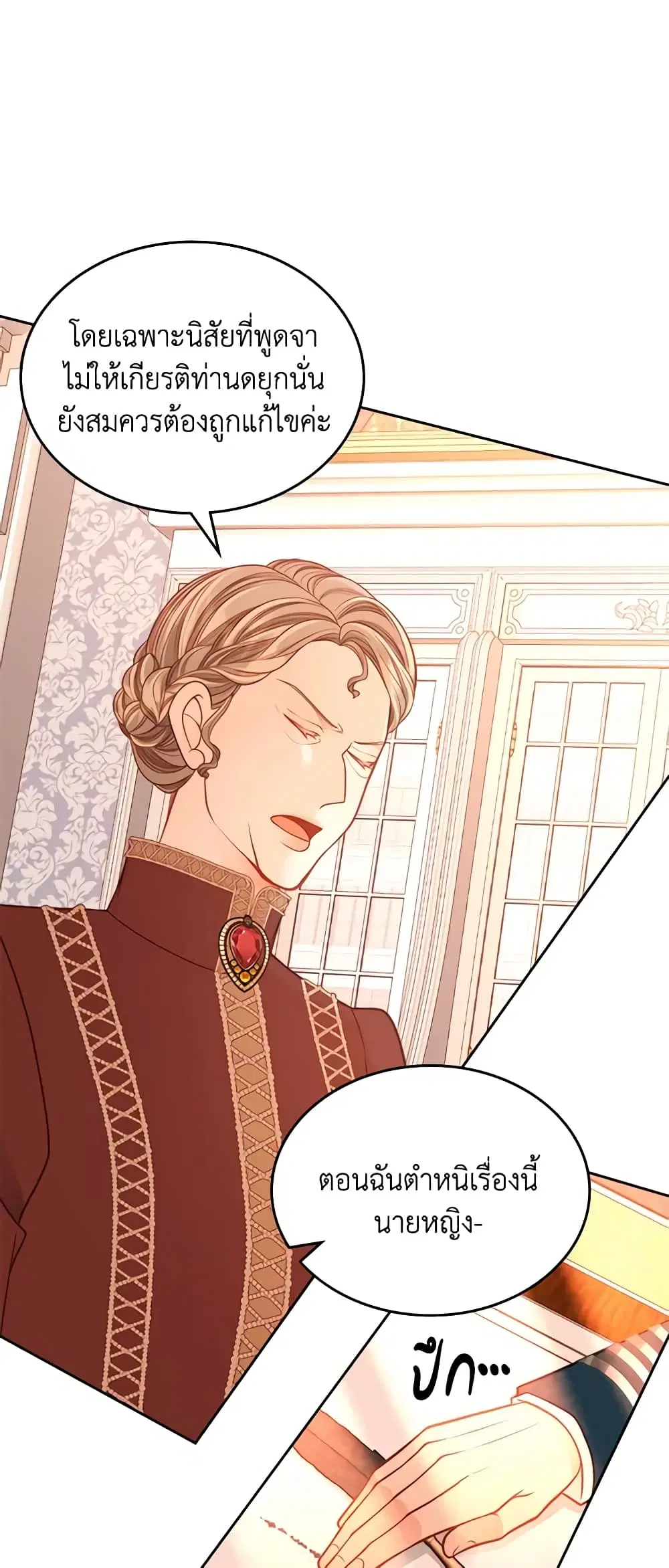 The Duchess’s Secret Dressing Room ตอนที่ 35 หน้า 1