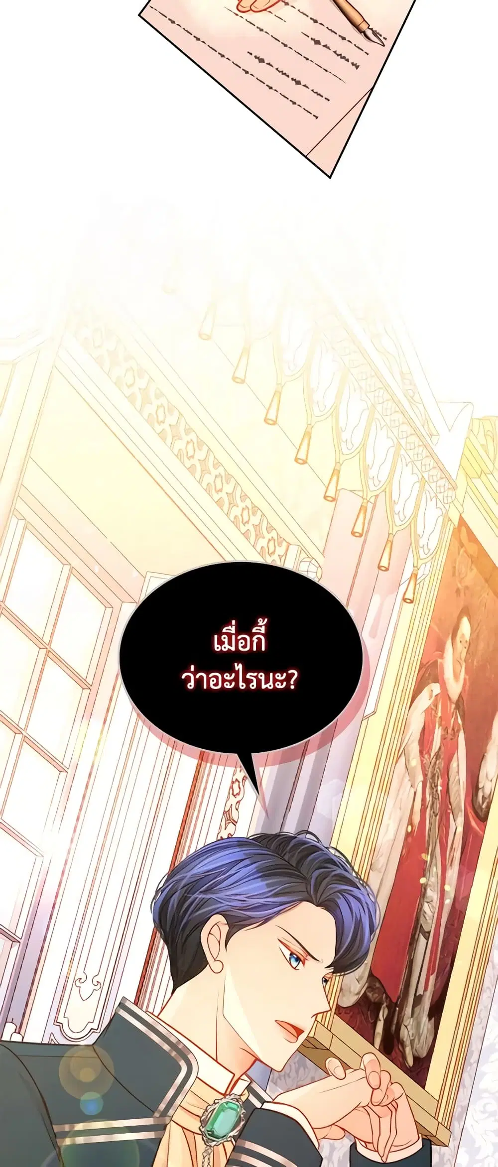 The Duchess’s Secret Dressing Room ตอนที่ 35 หน้า 2