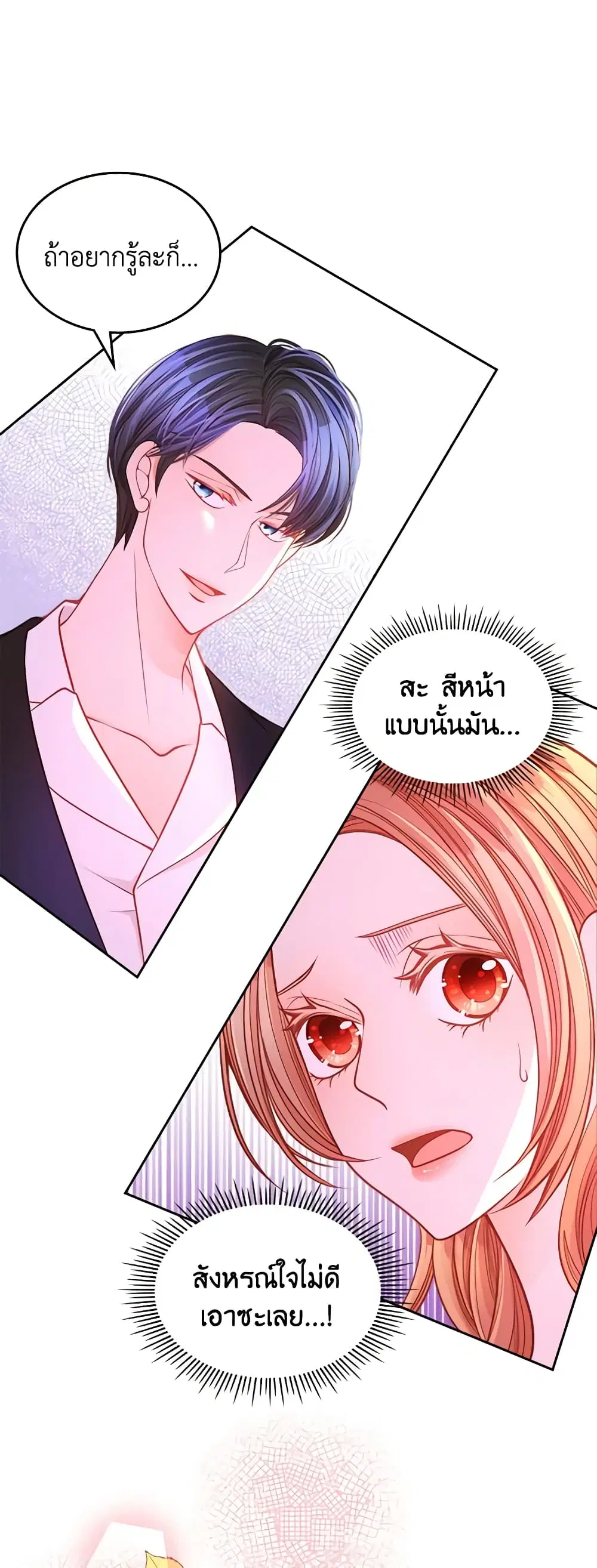 The Duchess’s Secret Dressing Room ตอนที่ 36 หน้า 2