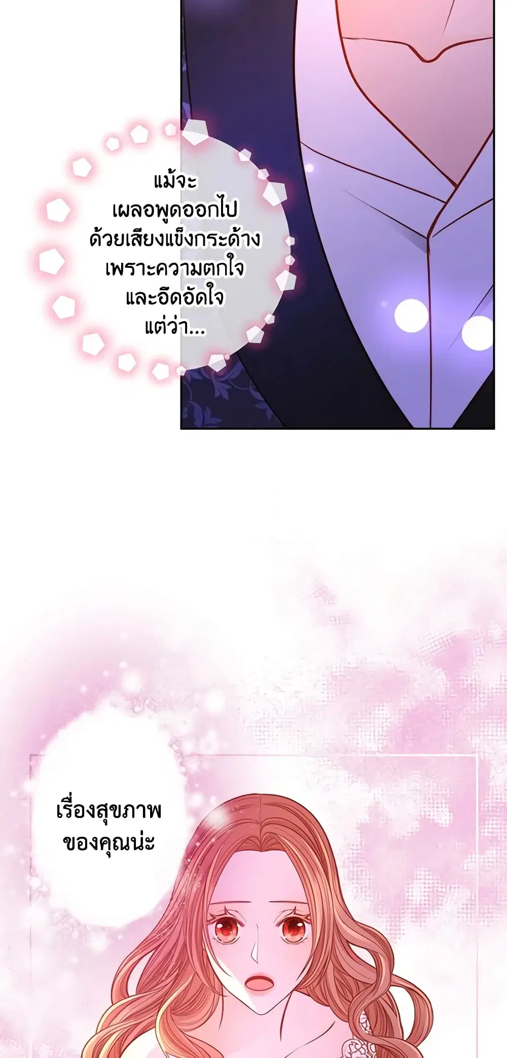 The Duchess’s Secret Dressing Room ตอนที่ 37 หน้า 3
