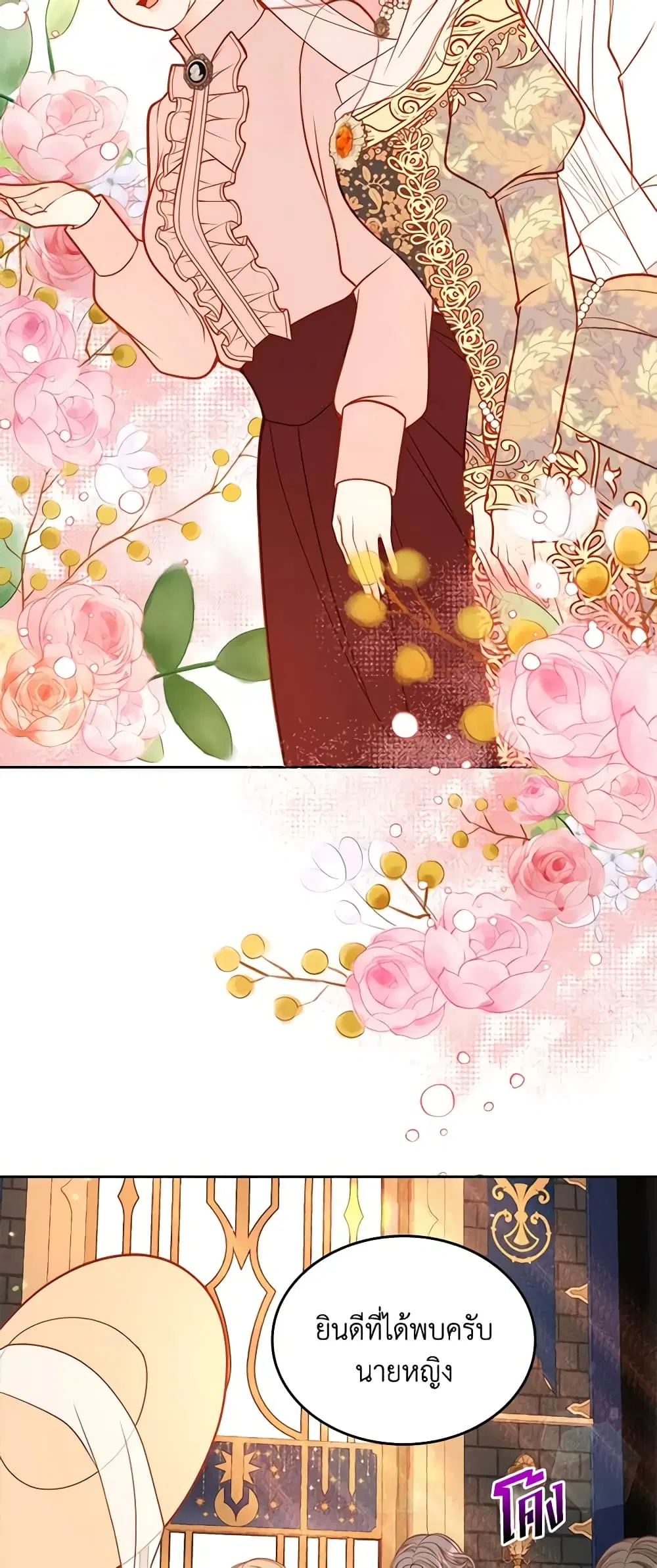 The Duchess’s Secret Dressing Room ตอนที่ 38 หน้า 1