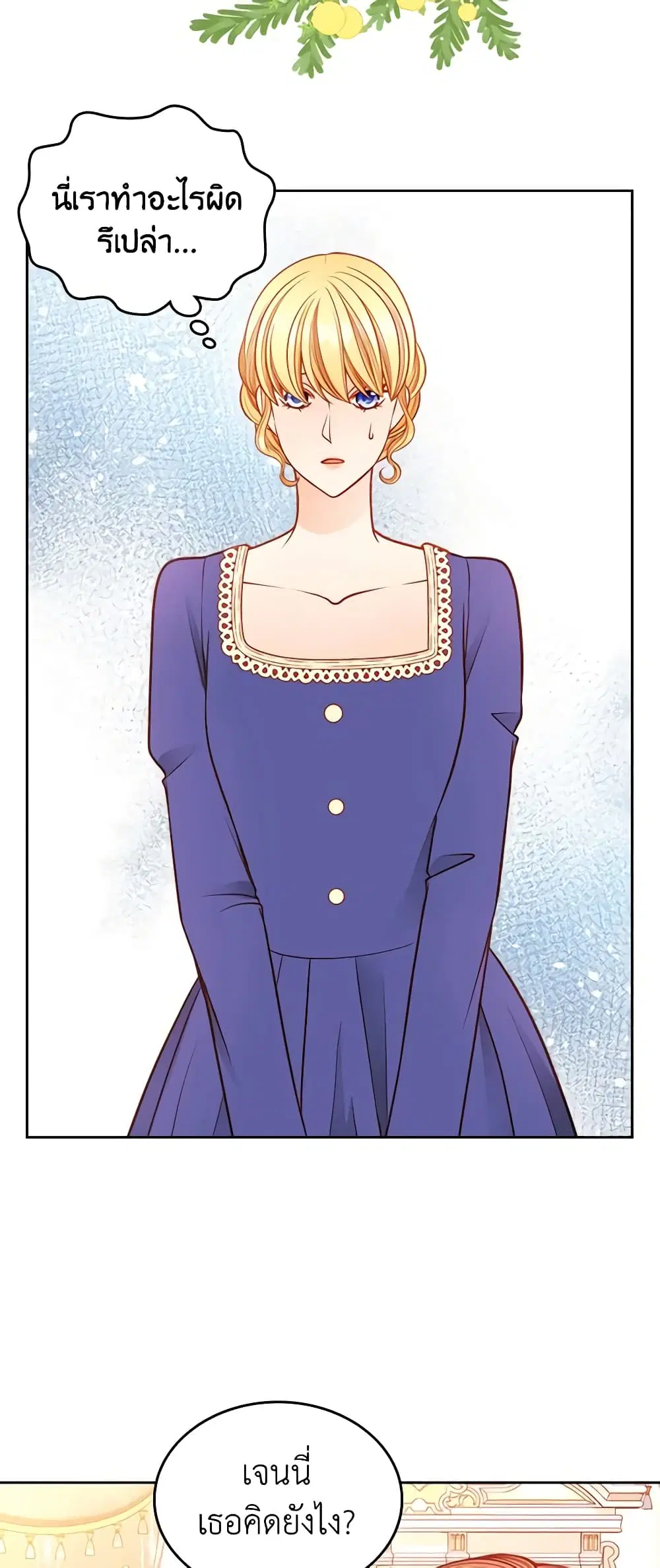 The Duchess’s Secret Dressing Room ตอนที่ 39 หน้า 3