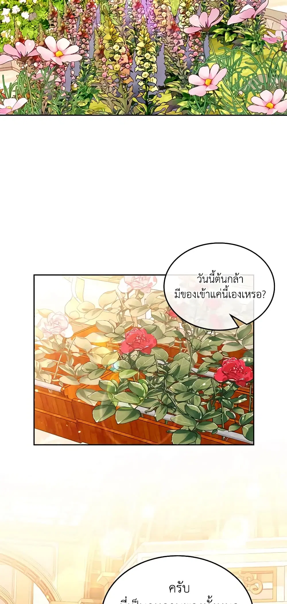 The Duchess’s Secret Dressing Room ตอนที่ 40 หน้า 3