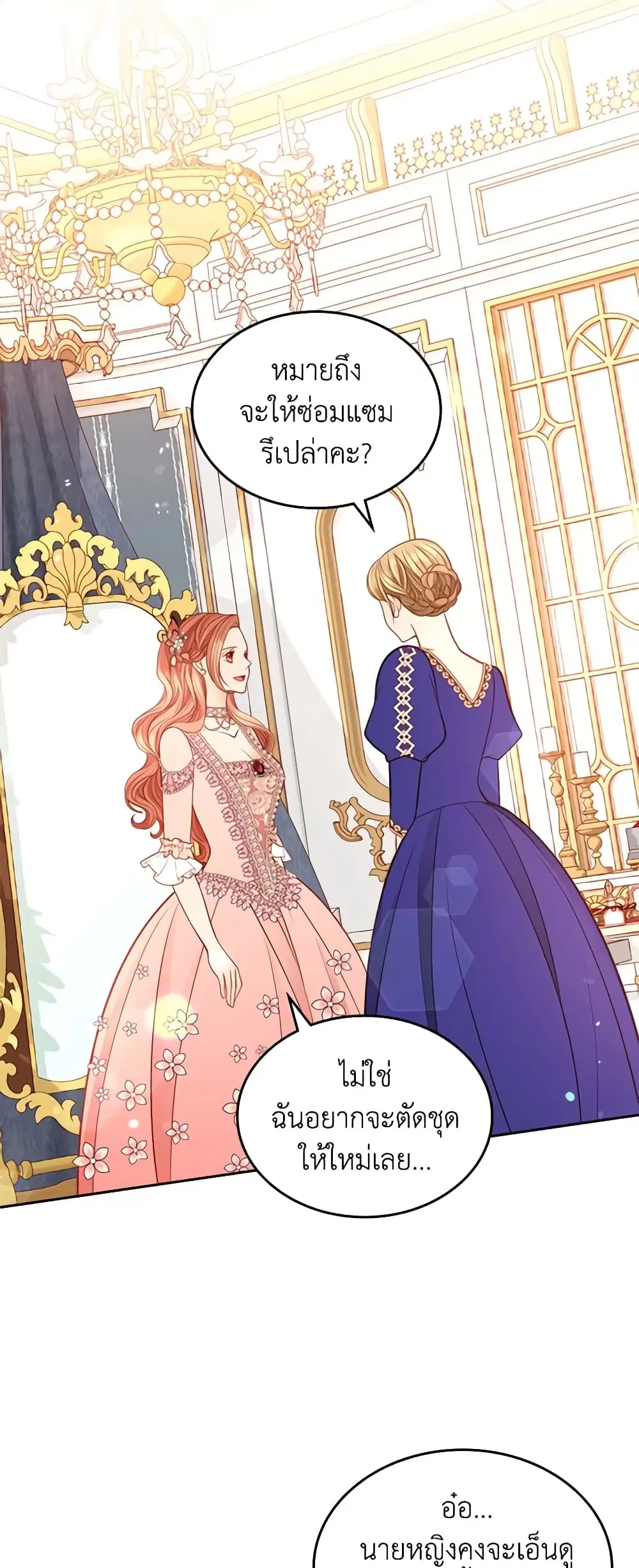 The Duchess’s Secret Dressing Room ตอนที่ 41 หน้า 3