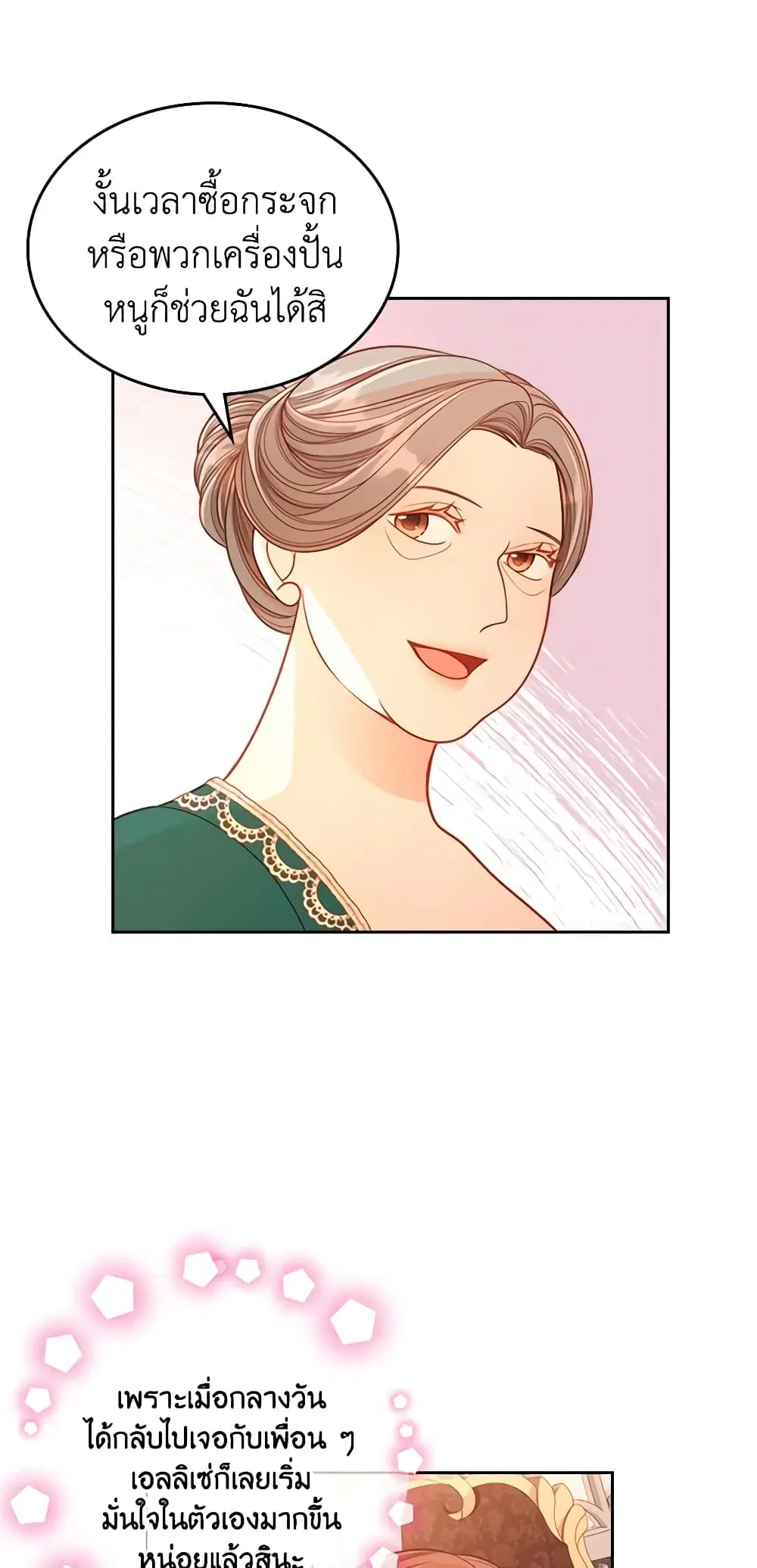 The Duchess’s Secret Dressing Room ตอนที่ 43 หน้า 2