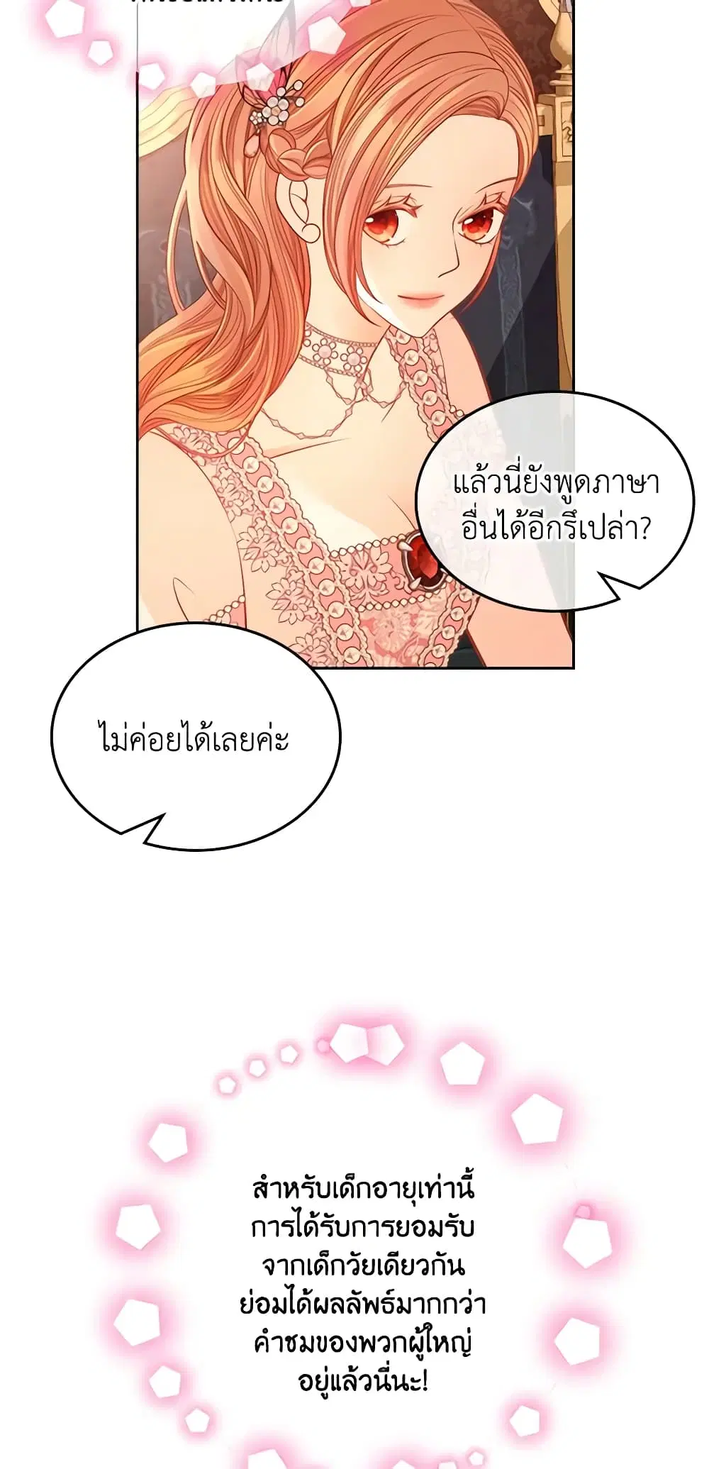 The Duchess’s Secret Dressing Room ตอนที่ 43 หน้า 3