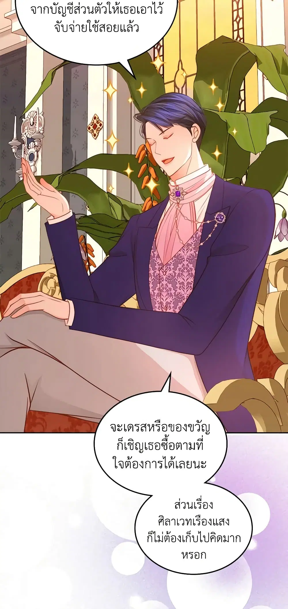 The Duchess’s Secret Dressing Room ตอนที่ 44 หน้า 2