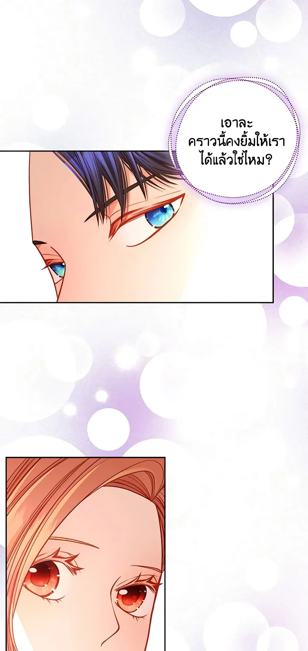 The Duchess’s Secret Dressing Room ตอนที่ 44 หน้า 3