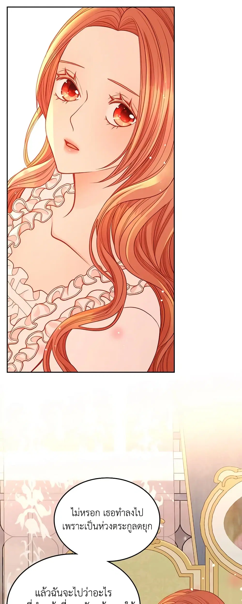The Duchess’s Secret Dressing Room ตอนที่ 46 หน้า 3