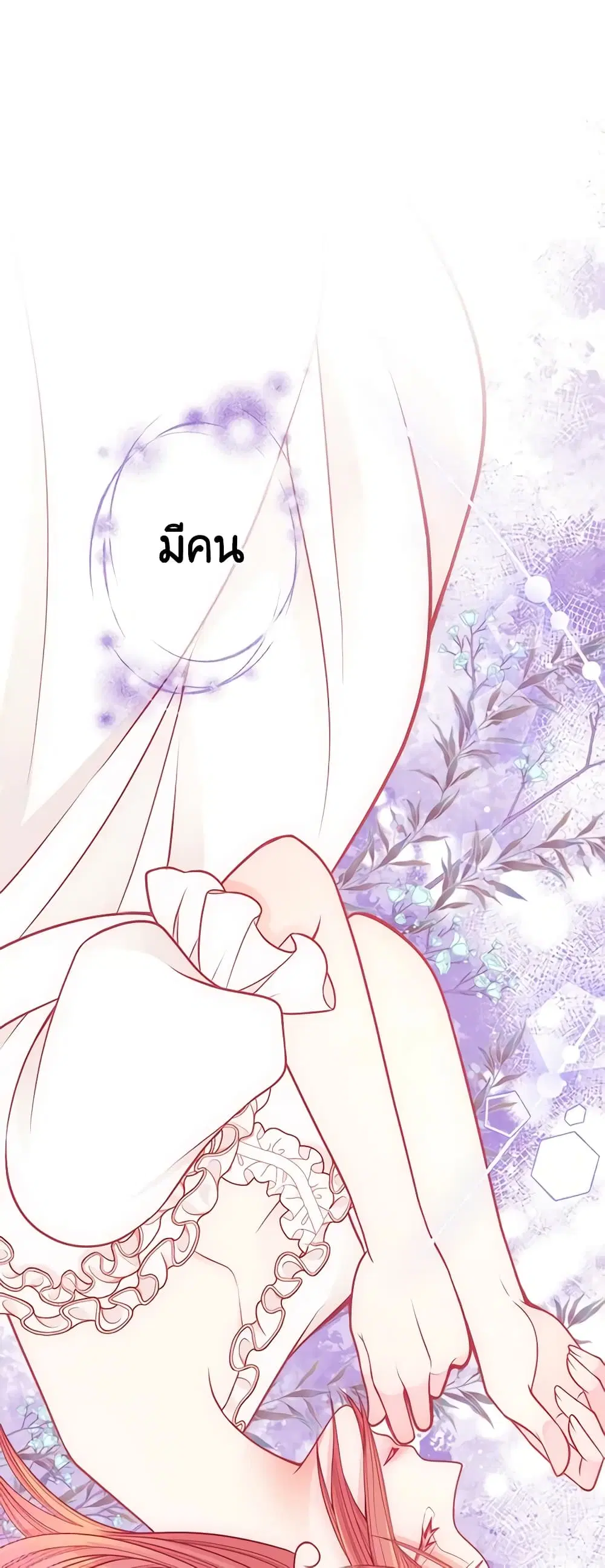 The Duchess’s Secret Dressing Room ตอนที่ 47 หน้า 1