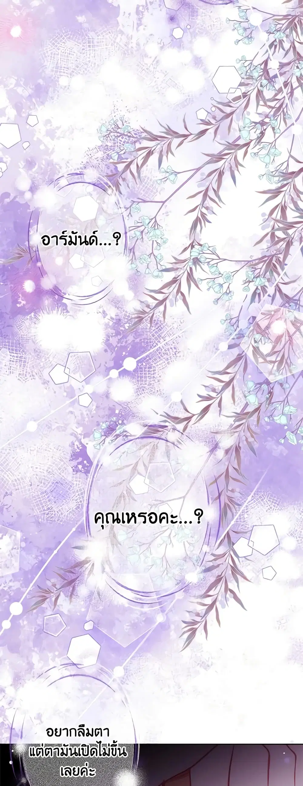 The Duchess’s Secret Dressing Room ตอนที่ 47 หน้า 3