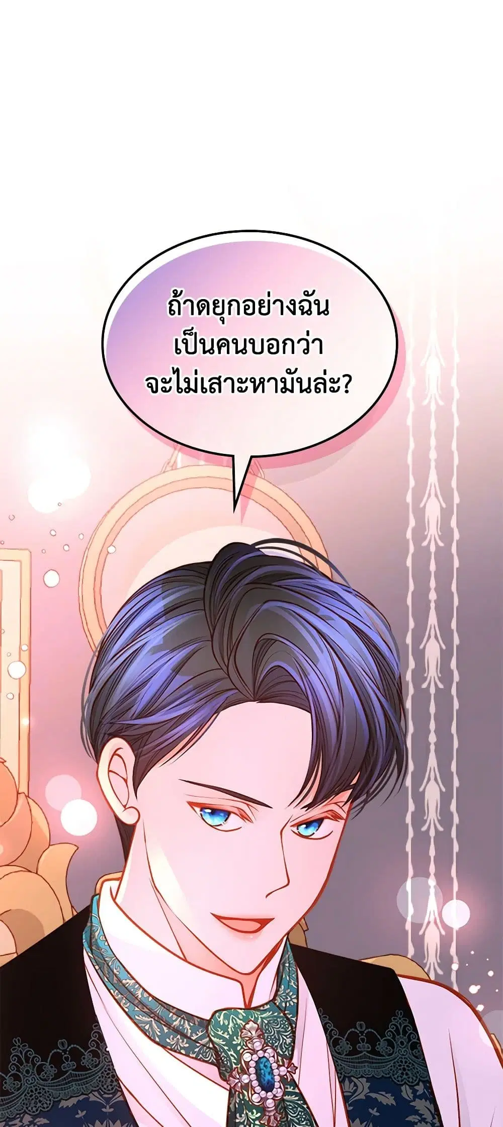 The Duchess’s Secret Dressing Room ตอนที่ 50 หน้า 2