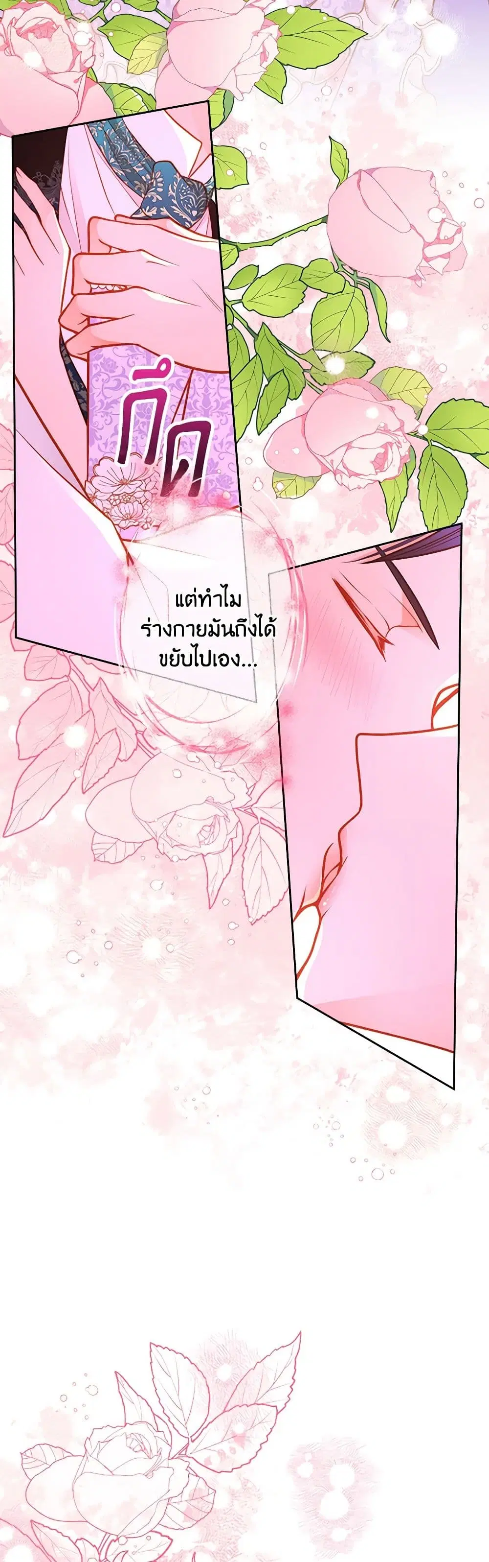 The Duchess’s Secret Dressing Room ตอนที่ 51 หน้า 3