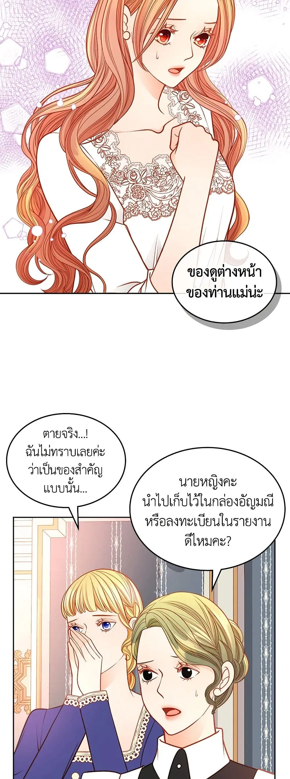 The Duchess’s Secret Dressing Room ตอนที่ 53 หน้า 3