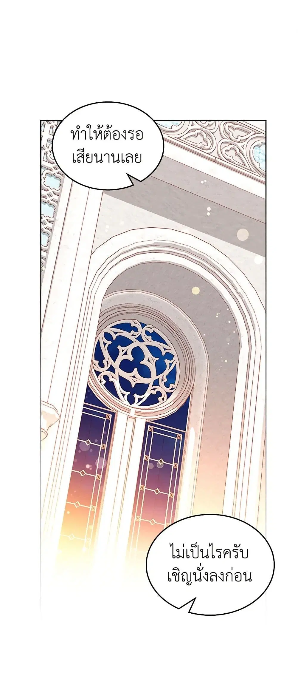 The Duchess’s Secret Dressing Room ตอนที่ 55 หน้า 2